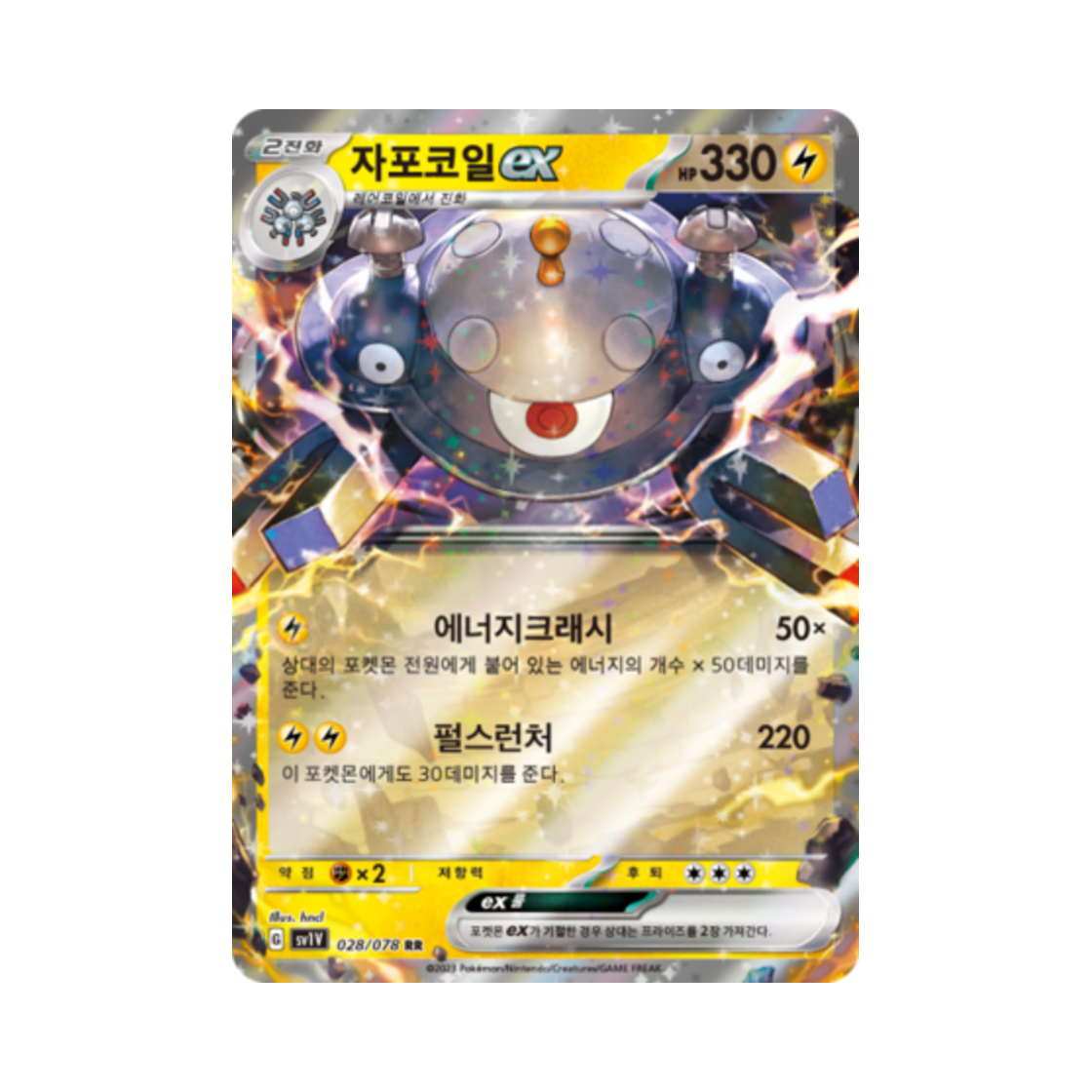 포켓몬 TCG 자포코일 ex RR 바이올렛 ex (한글판)(Pokemon TCG Magnezone ex RR Violet ex (Korean Ver.)) - 1