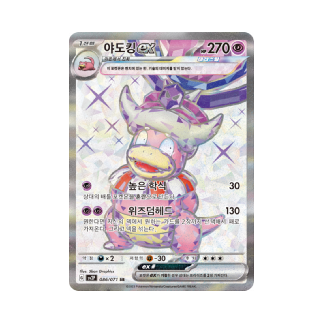 포켓몬 TCG 야도킹 ex SR 스노해저드 (한글판)(Pokemon TCG Slowking ex SR Snow Hazard (Korean Ver.)) - 1
