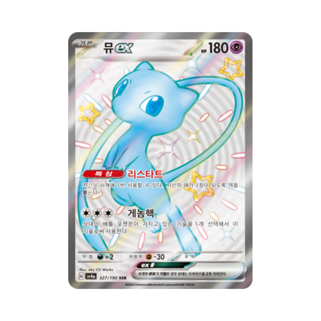 포켓몬 TCG 뮤 ex SSR 샤이니트레저 ex (한글판)(Pokemon TCG Mew ex SSR Shiny Treasure ex (Korean Ver.))