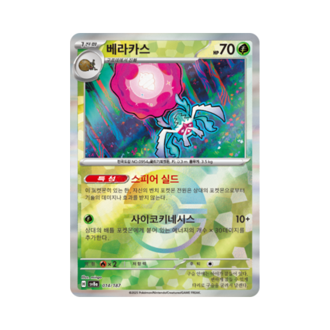포켓몬 TCG 베라카스 몬스터볼 미러 테라스탈 페스타 ex (한글판)(Pokemon TCG Rabsca Monsterball Mirror Terastal Fest ex (Korean Ver.)) - 1