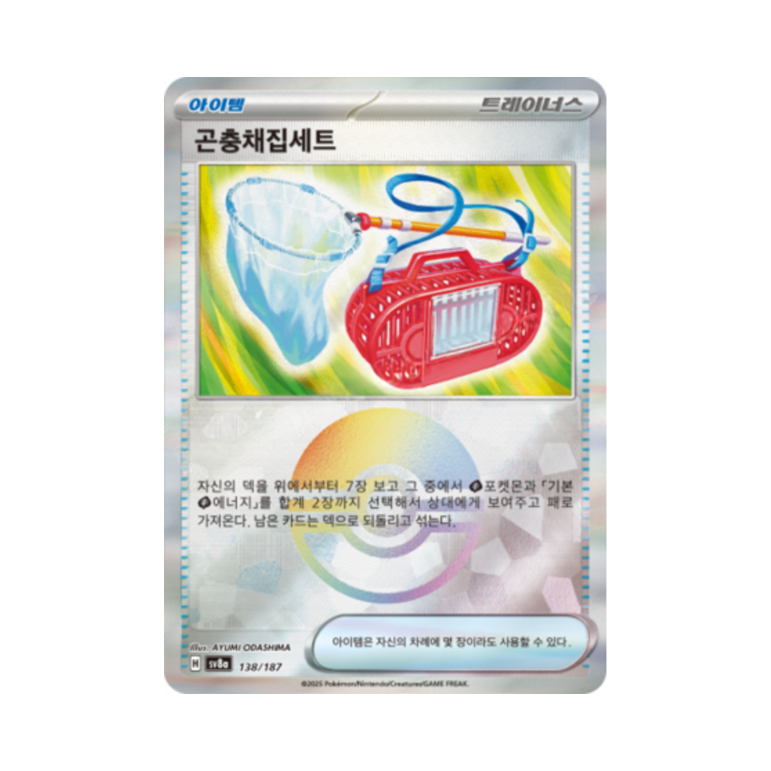 포켓몬 TCG 곤충채집세트 몬스터볼 미러 테라스탈 페스타 ex (한글판)(Pokemon TCG Bug Catching Set Monsterball Mirror Terastal Fest ex (Korean Ver.)) - 1