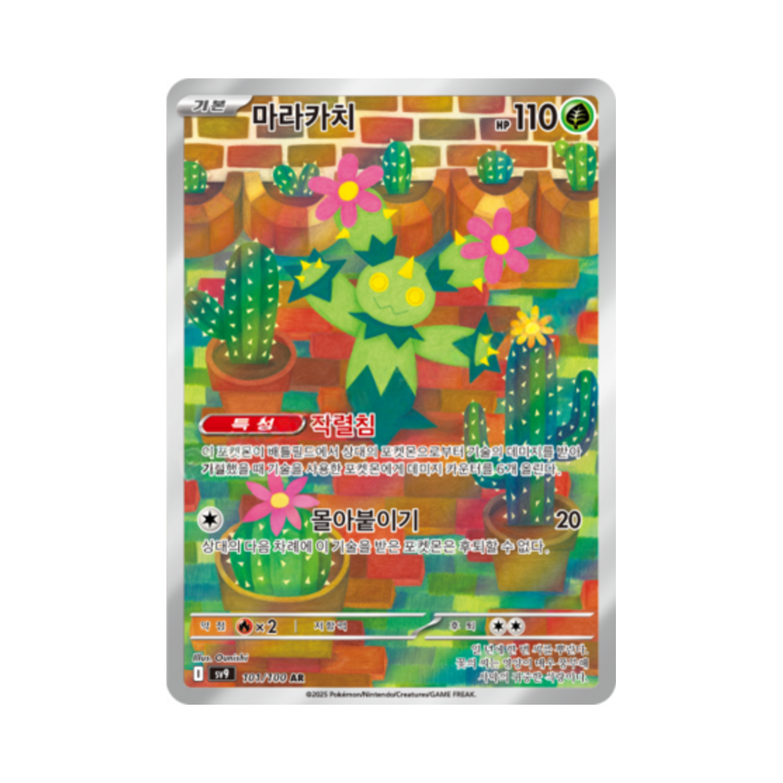 포켓몬 TCG 마라카치 AR 배틀파트너즈 (한글판)(Pokemon TCG Maractus AR Battle Partners (Korean Ver.)) - 1
