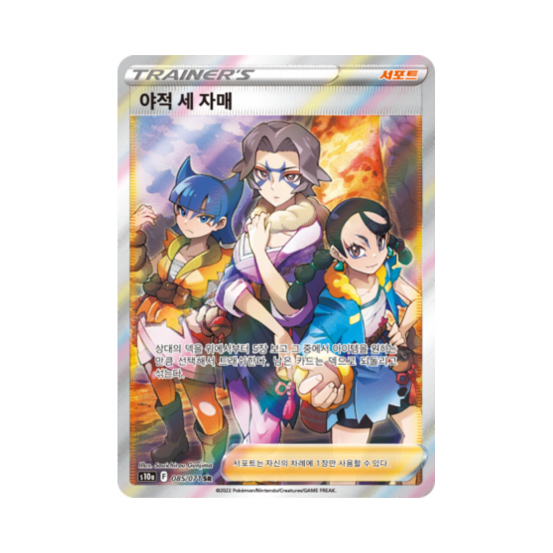 S10A085-071 Pokemon TCG Miss Fortune Sisters SR Dark Phantasma (Korean Ver.)