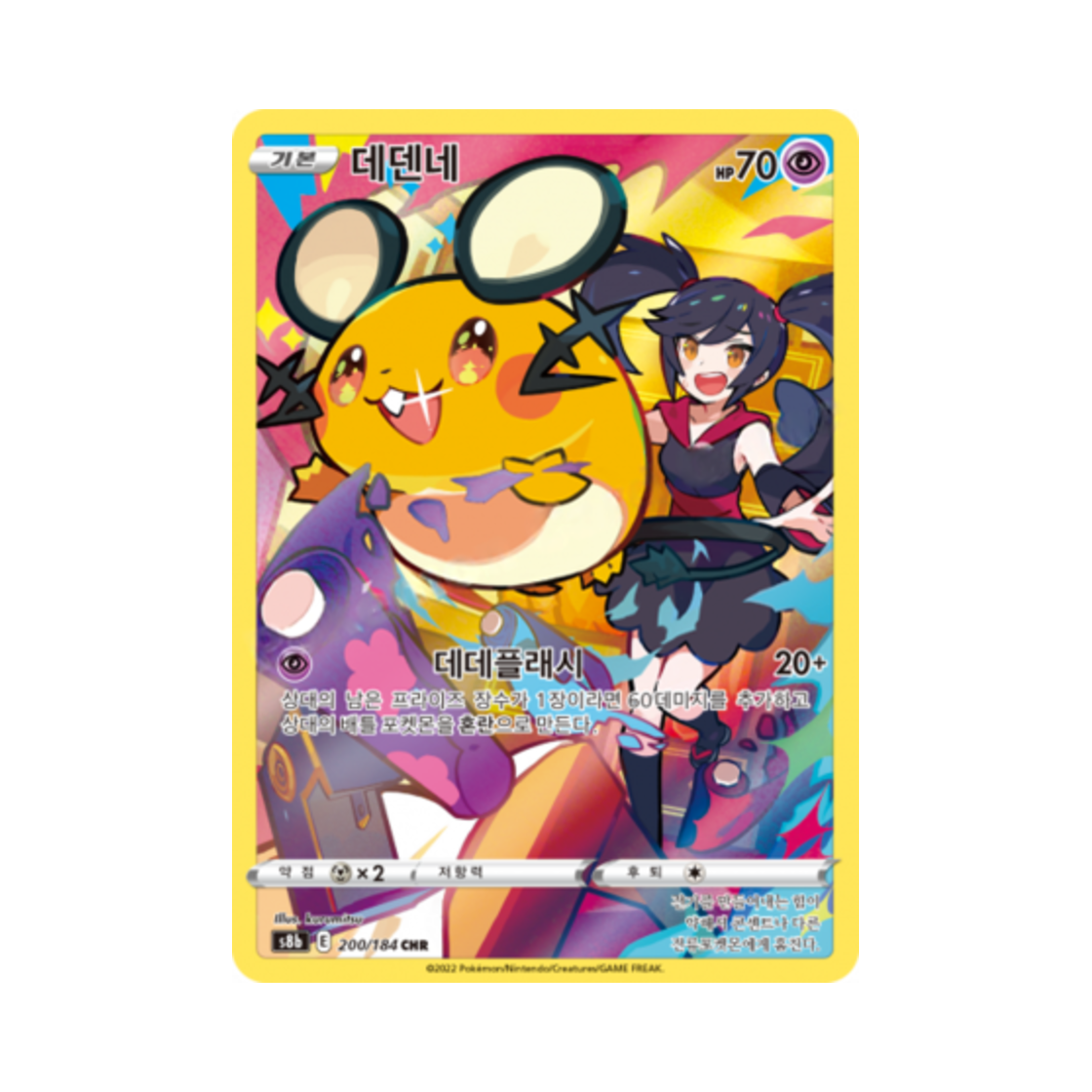 포켓몬 TCG 데덴네 CHR VMAX 클라이맥스 (한글판)(Pokemon TCG Dedenne CHR Vmax Climax (Korean Ver.))