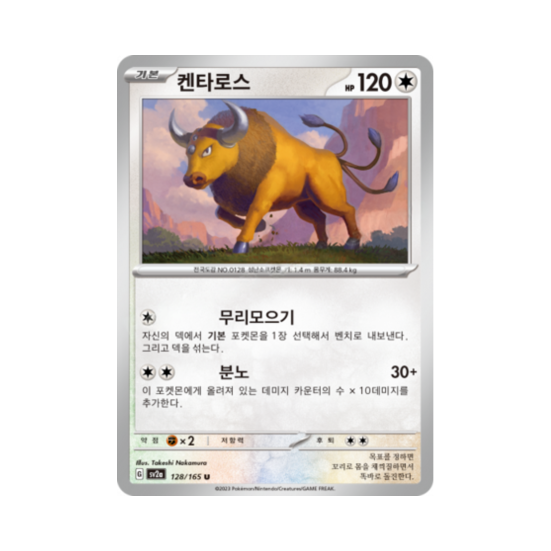 포켓몬 TCG 켄타로스 U 포켓몬 카드 151 (한글판)(Pokemon TCG Tauros U Pokemon Card 151 (Korean Ver.)) - 1