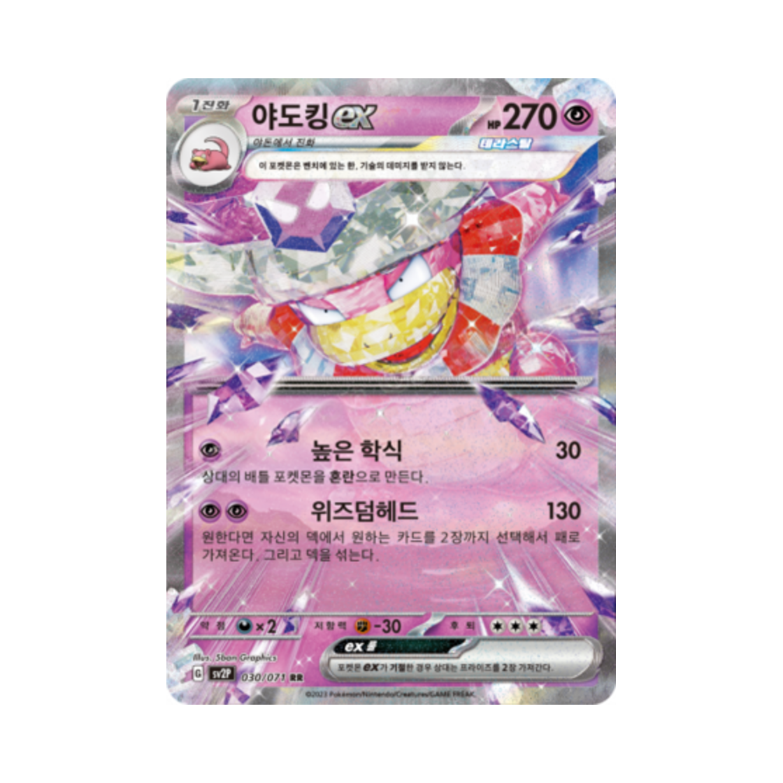포켓몬 TCG 야도킹 ex RR 스노해저드 (한글판)(Pokemon TCG Slowking ex RR Snow Hazard (Korean Ver.)) - 1