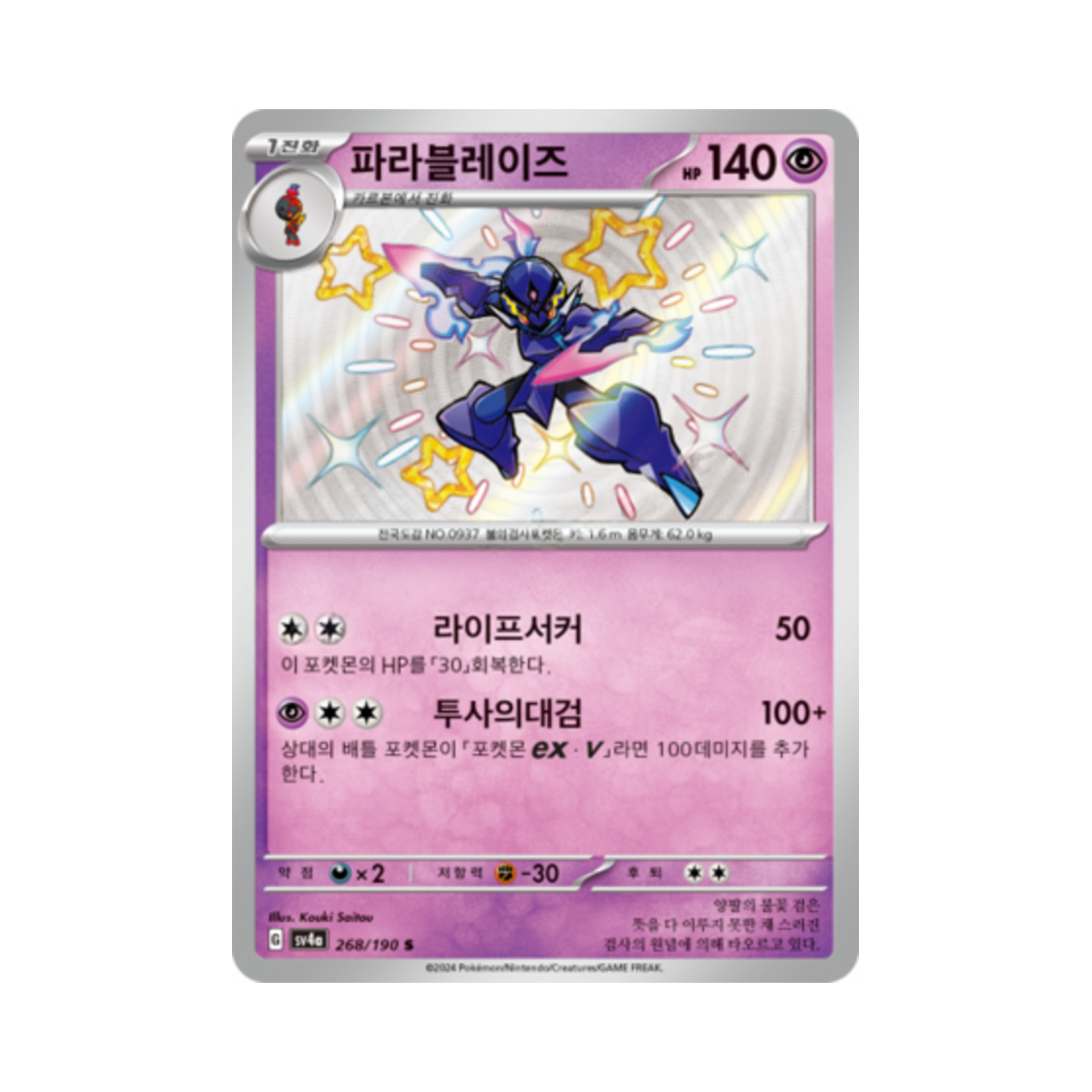 포켓몬 TCG 파라블레이즈 S 샤이니트레저 ex (한글판)(Pokemon TCG Ceruledge S Shiny Treasure ex (Korean Ver.)) - 1