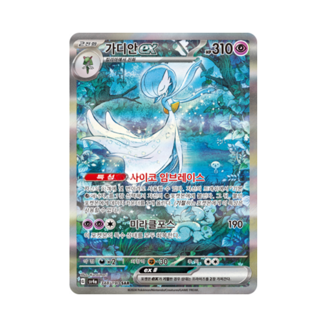 포켓몬 TCG 가디안 ex SAR 샤이니트레저 ex (한글판)(Pokemon TCG Gardevoir ex SAR Shiny Treasure ex (Korean Ver.))