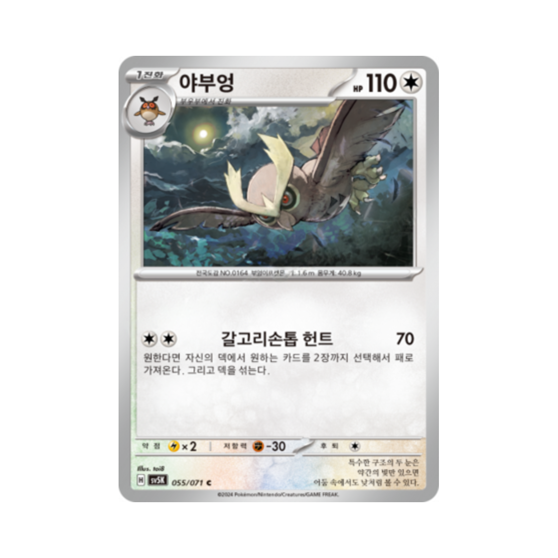 포켓몬 TCG 야부엉 C 와일드포스 (한글판)(Pokemon TCG Noctowl C Wild Force (Korean Ver.)) - 1