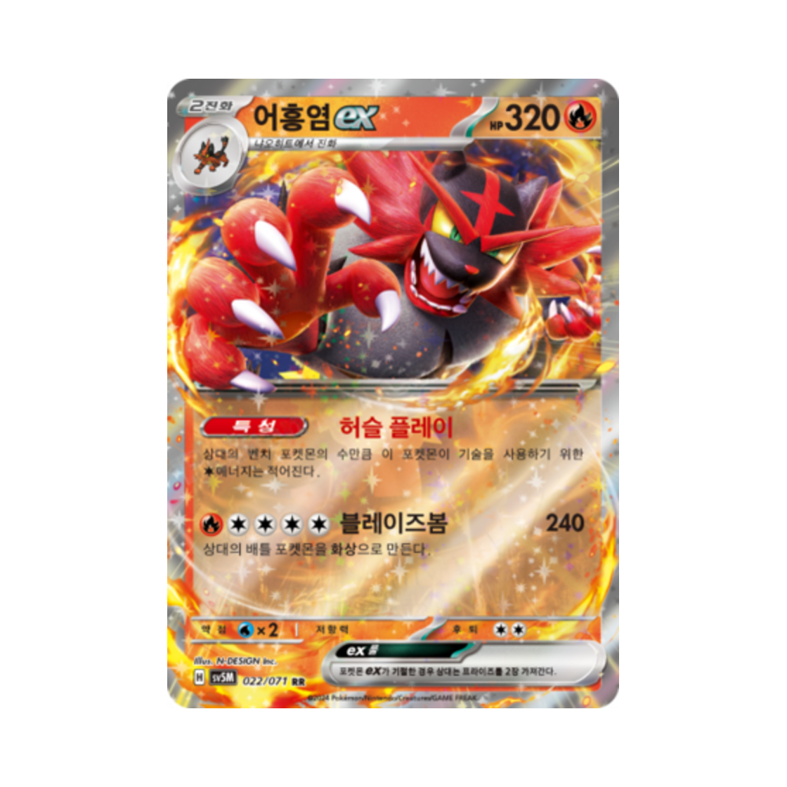 포켓몬 TCG 어흥염 ex RR 사이버저지 (한글판)(Pokemon TCG Incineroar ex RR Cyber Judge (Korean Ver.)) - 1