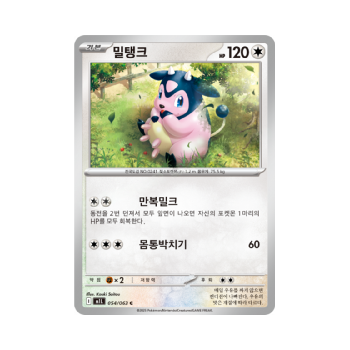 포켓몬 TCG 밀탱크 C 메가브레이브 (한글판)(Pokemon TCG Miltank C Mega Brave (Korean Ver.)) - 1