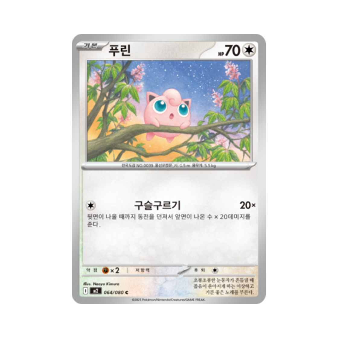 포켓몬 TCG 푸린 C 메가 확장팩 인페르노 X (한글판)(Pokemon TCG Jigglypuff C Inferno X (Korean Ver.)) - 1
