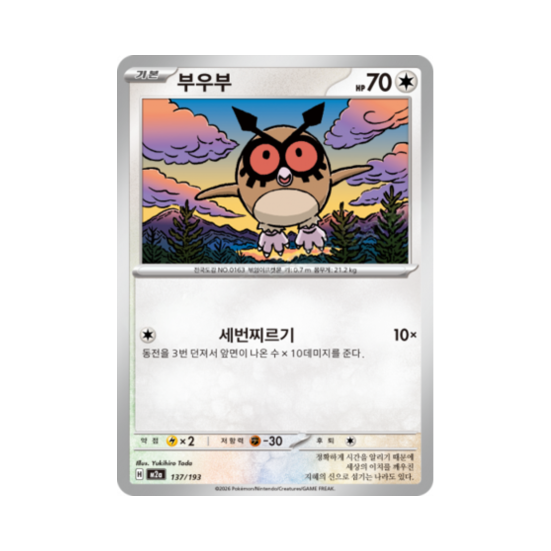 포켓몬 TCG 부우부 메가드림 ex (한글판)(Pokemon TCG Hoothoot Mega Dream Ex (Korean Ver.)) - 1