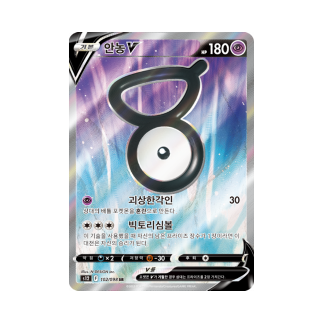 포켓몬 TCG 안농 V SR 패러다임트리거 (한글판)(Pokemon TCG Unown V SR Paradigm Trigger (Korean Ver.)) - 1