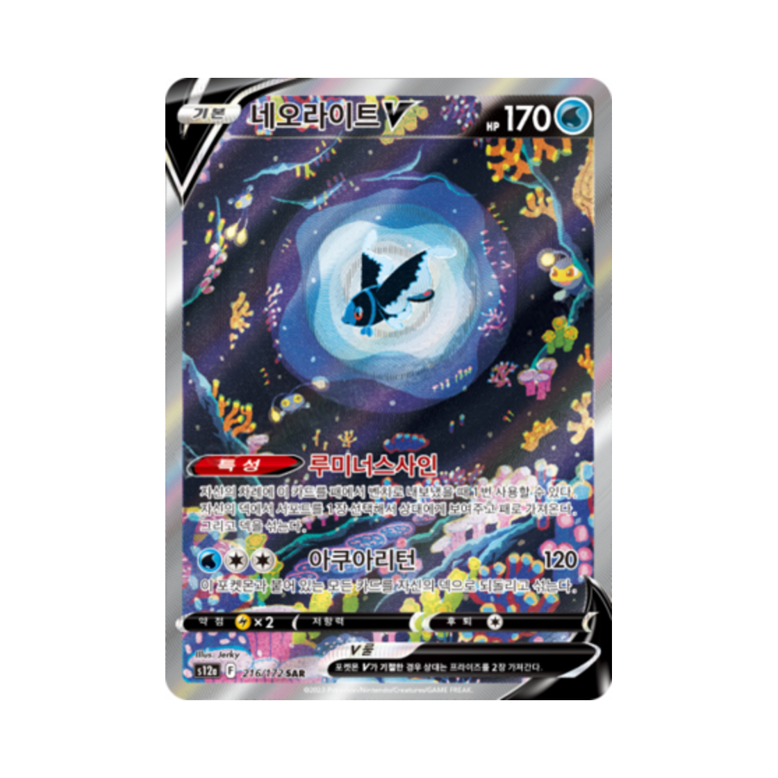 S12A216-172 Pokemon TCG Lumineon V SAR Vstar Universe (Korean Ver.)
