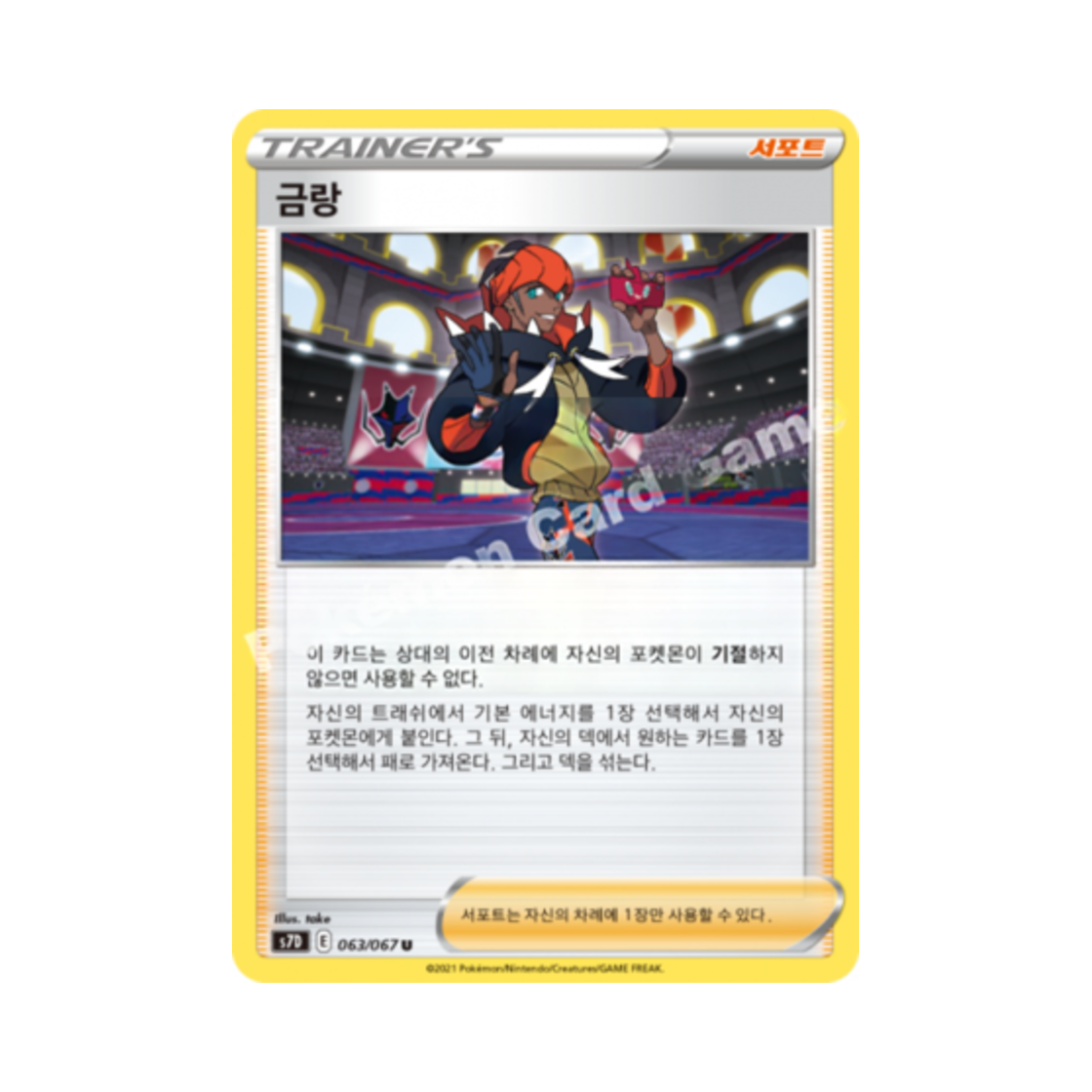 포켓몬 TCG 금랑 U 마천퍼펙트 (한글판)(Pokemon TCG Raihan U Skyscraping Perfect (Korean Ver.)) - 1