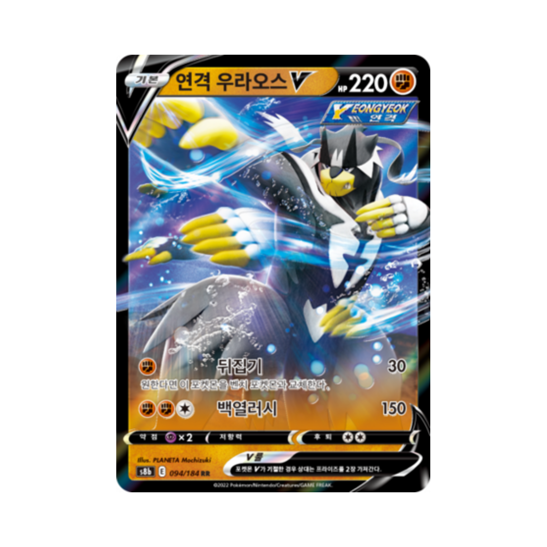 포켓몬 TCG 연격 우라오스 V RR VMAX 클라이맥스 (한글판)(Pokemon TCG Rapid Strike Urshifu V RR Vmax Climax (Korean Ver.)) - 1