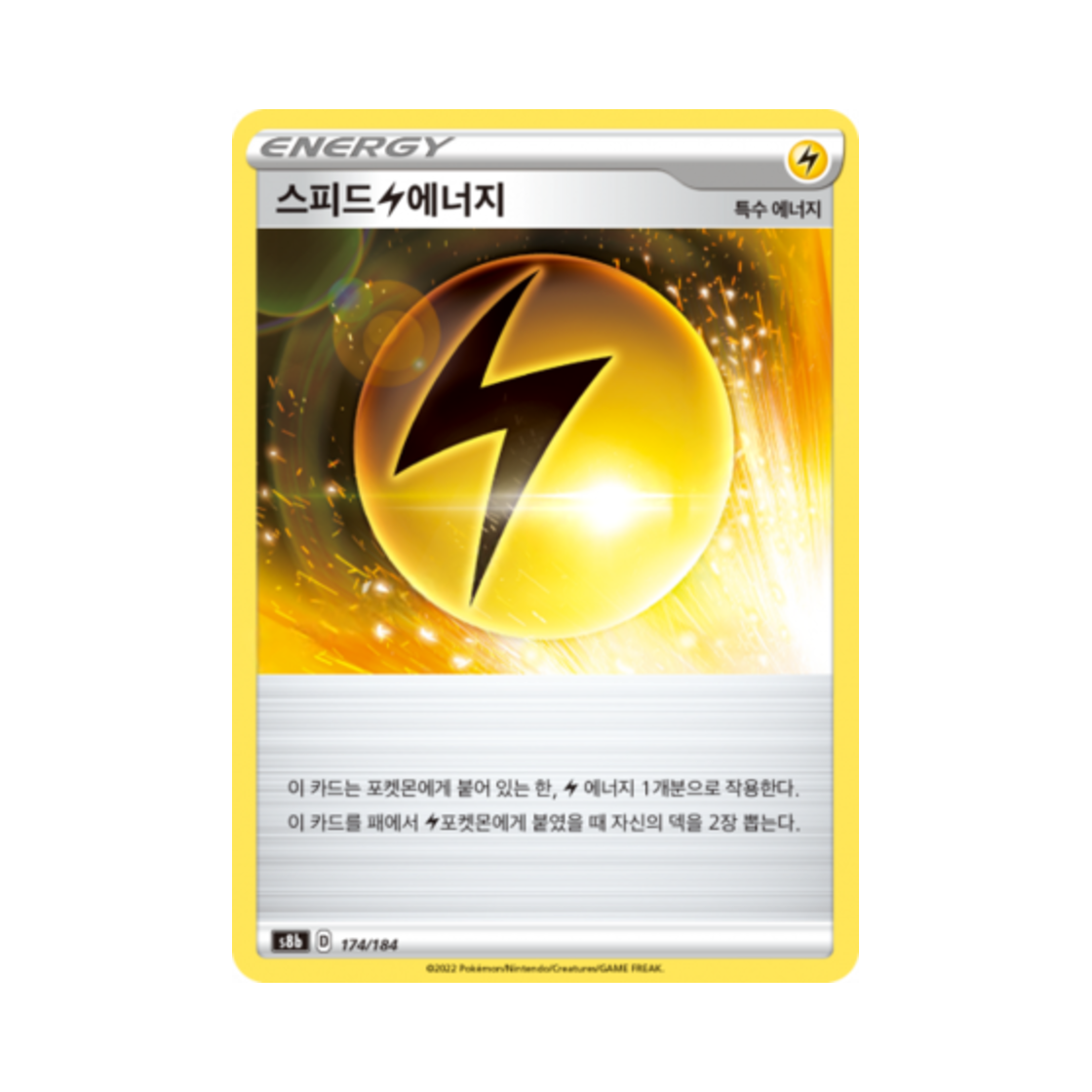 포켓몬 TCG 스피드 번개 에너지 VMAX 클라이맥스 (한글판)(Pokemon TCG Speed Lightning Energy Vmax Climax (Korean Ver.)) - 1
