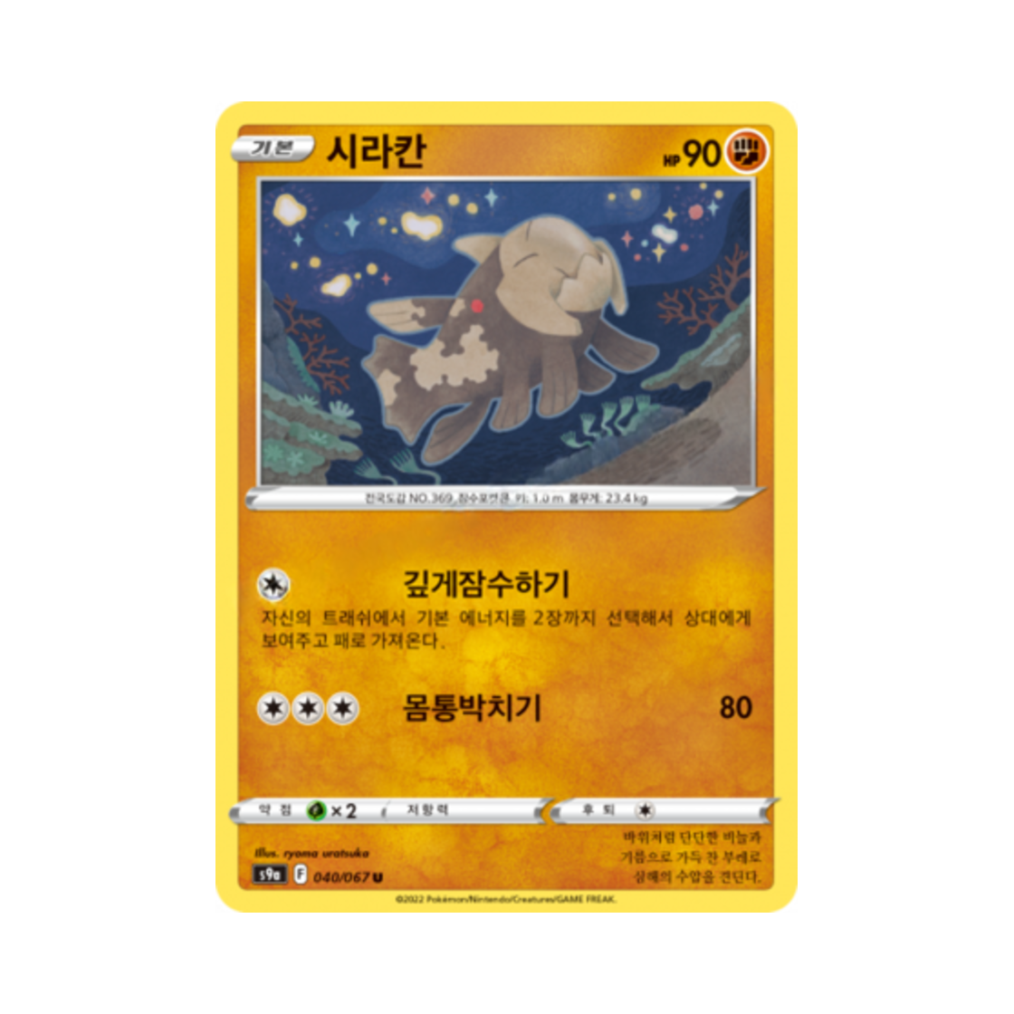 포켓몬 TCG 시라칸 U 배틀리전 (한글판)(Pokemon TCG Relicanth U Battle Region (Korean Ver.)) - 1