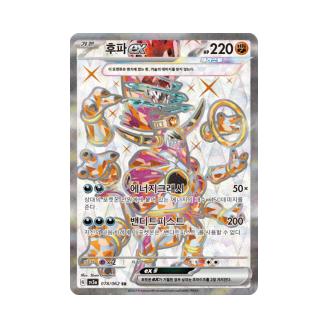 포켓몬 TCG 후파 ex SR 레이징서프 (한글판)(Pokemon TCG Hoopa ex SR Raging Surf (Korean Ver.))