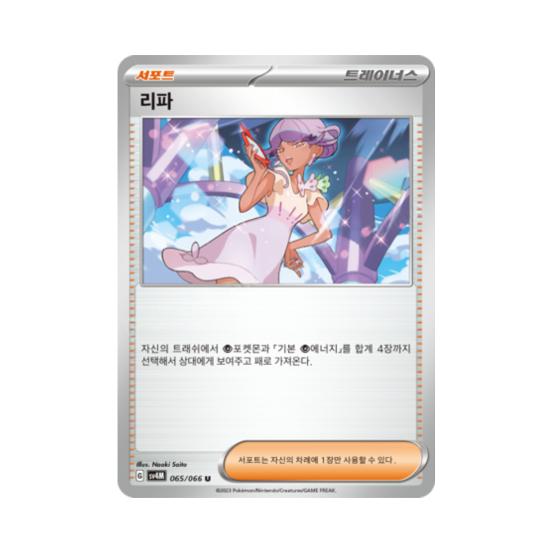 포켓몬 TCG 리파 U 미래의 일섬 (한글판)(Pokemon TCG Tulip U Future Flash (Korean Ver.)) - 1