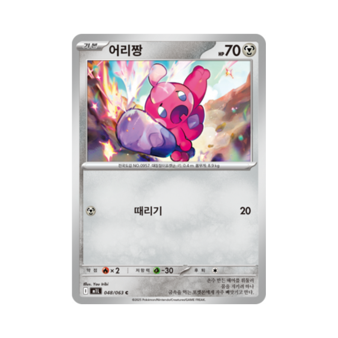 포켓몬 TCG 어리짱 C 메가브레이브 (한글판)(Pokemon TCG Tinkatink C Mega Brave (Korean Ver.)) - 1