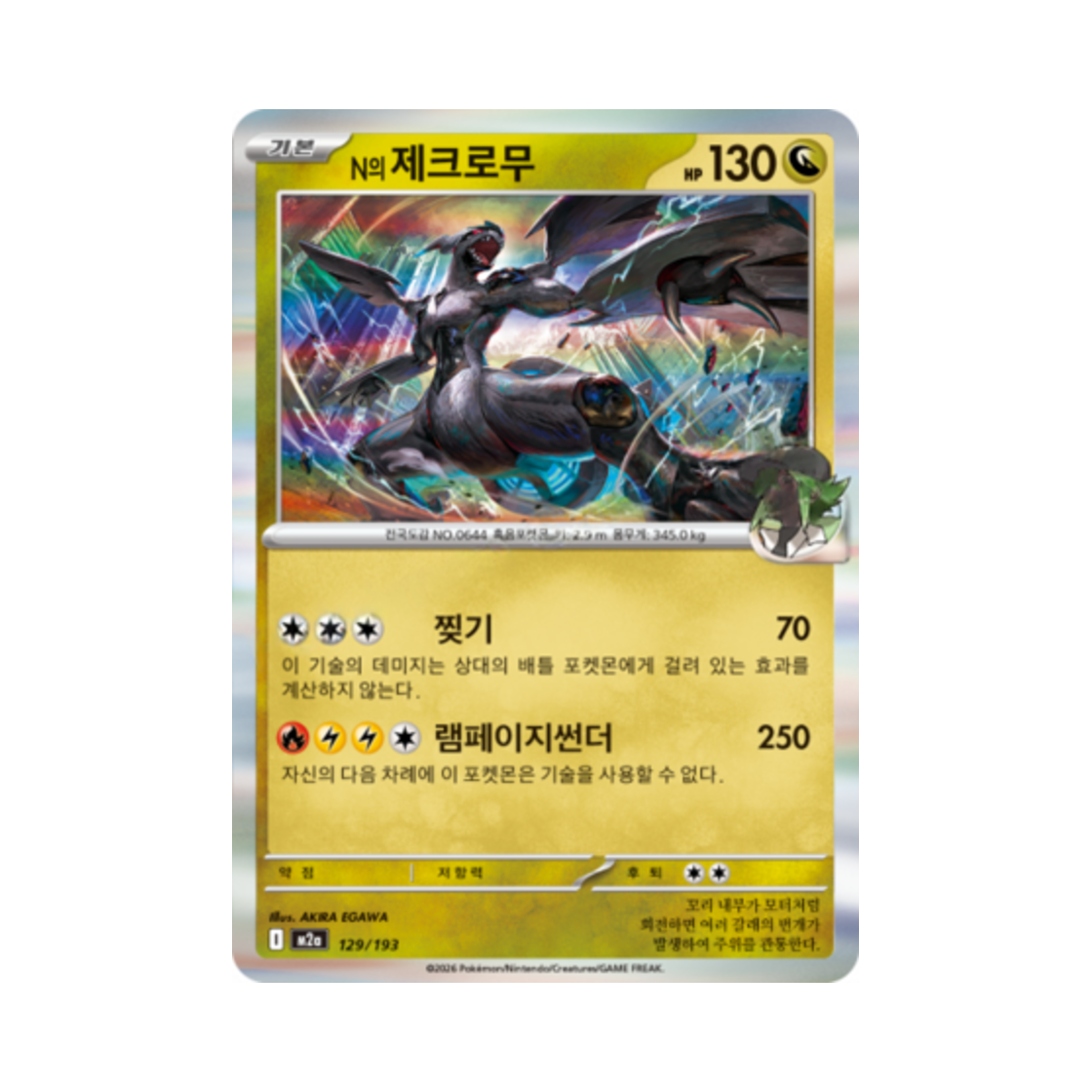 포켓몬 TCG N의 제크로무 메가드림 ex (한글판)(Pokemon TCG N's Zekrom Mega Dream Ex (Korean Ver.)) - 1