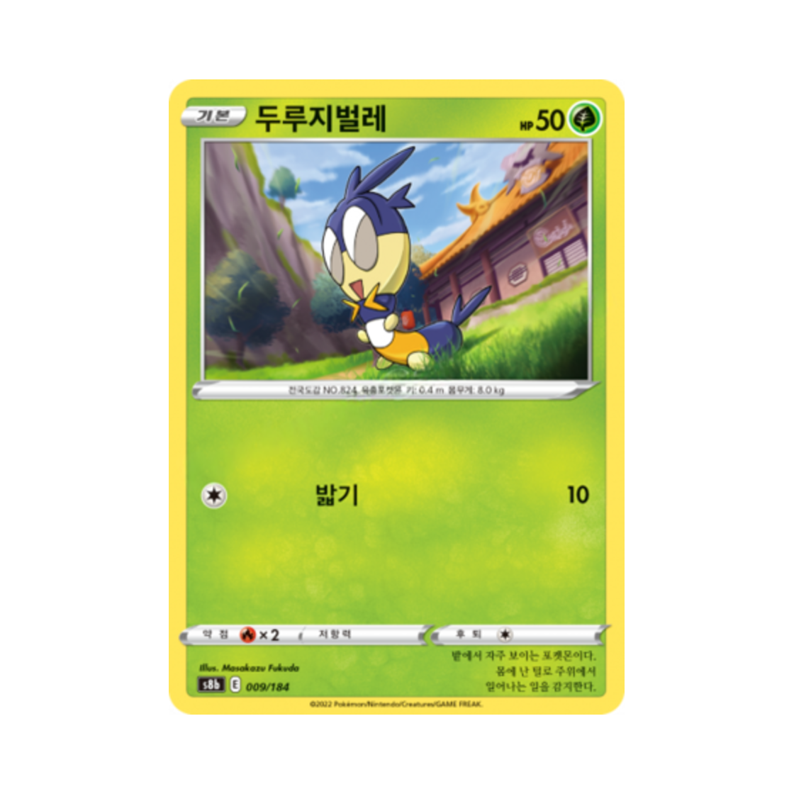 포켓몬 TCG 두루지벌레 VMAX 클라이맥스 (한글판)(Pokemon TCG Blipbug Vmax Climax (Korean Ver.)) - 1