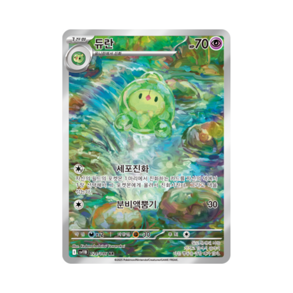 포켓몬 TCG 듀란 AR 블랙볼트 (한글판)(Pokemon TCG Duosion AR Black Bolt (Korean Ver.))