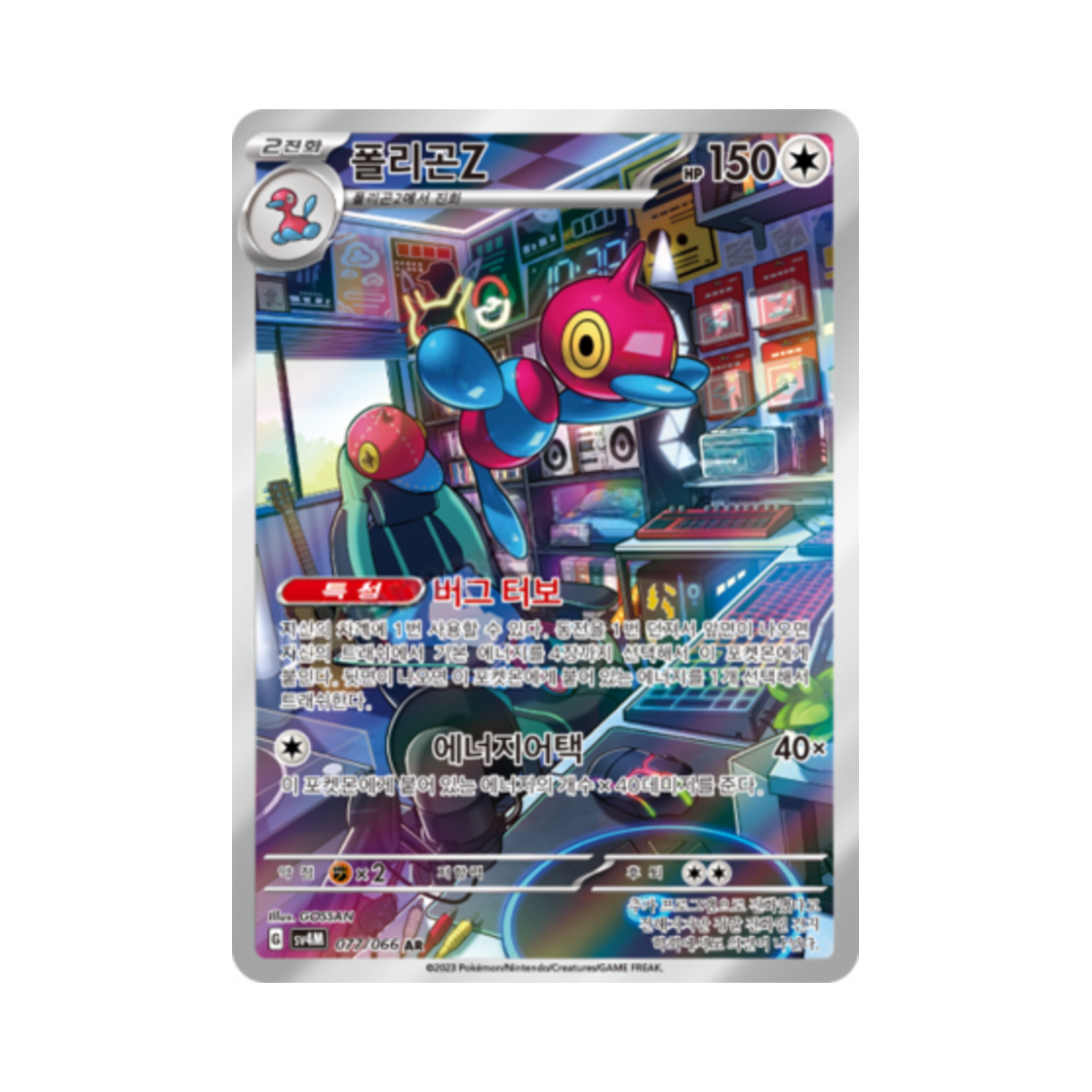포켓몬 TCG 폴리곤Z AR 미래의 일섬 (한글판)(Pokemon TCG Porygon Z AR Future Flash (Korean Ver.))