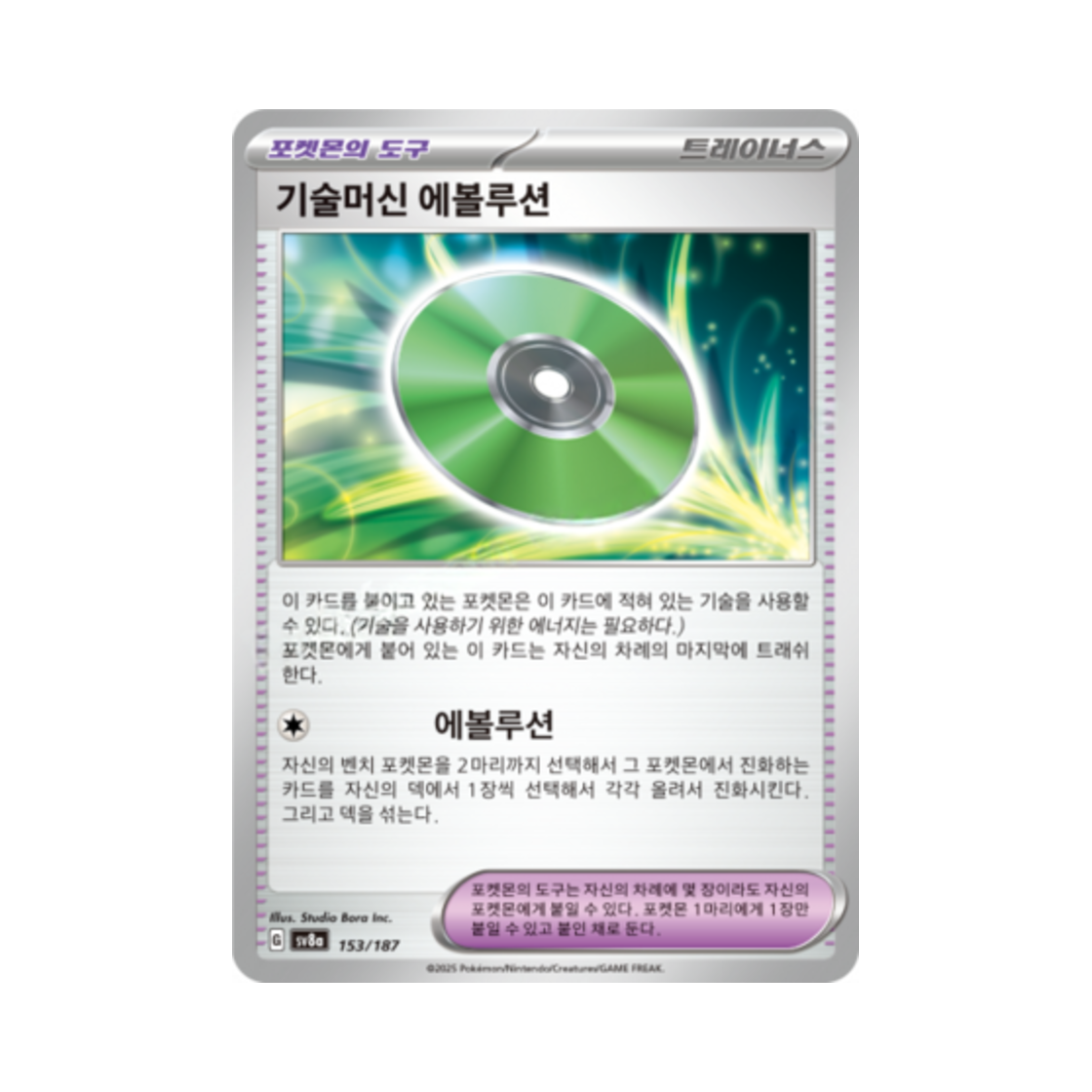 포켓몬 TCG 기술머신 에볼루션 테라스탈 페스타 ex (한글판)(Pokemon TCG Technical Machine: Evolution Terastal Fest ex (Korean Ver.))