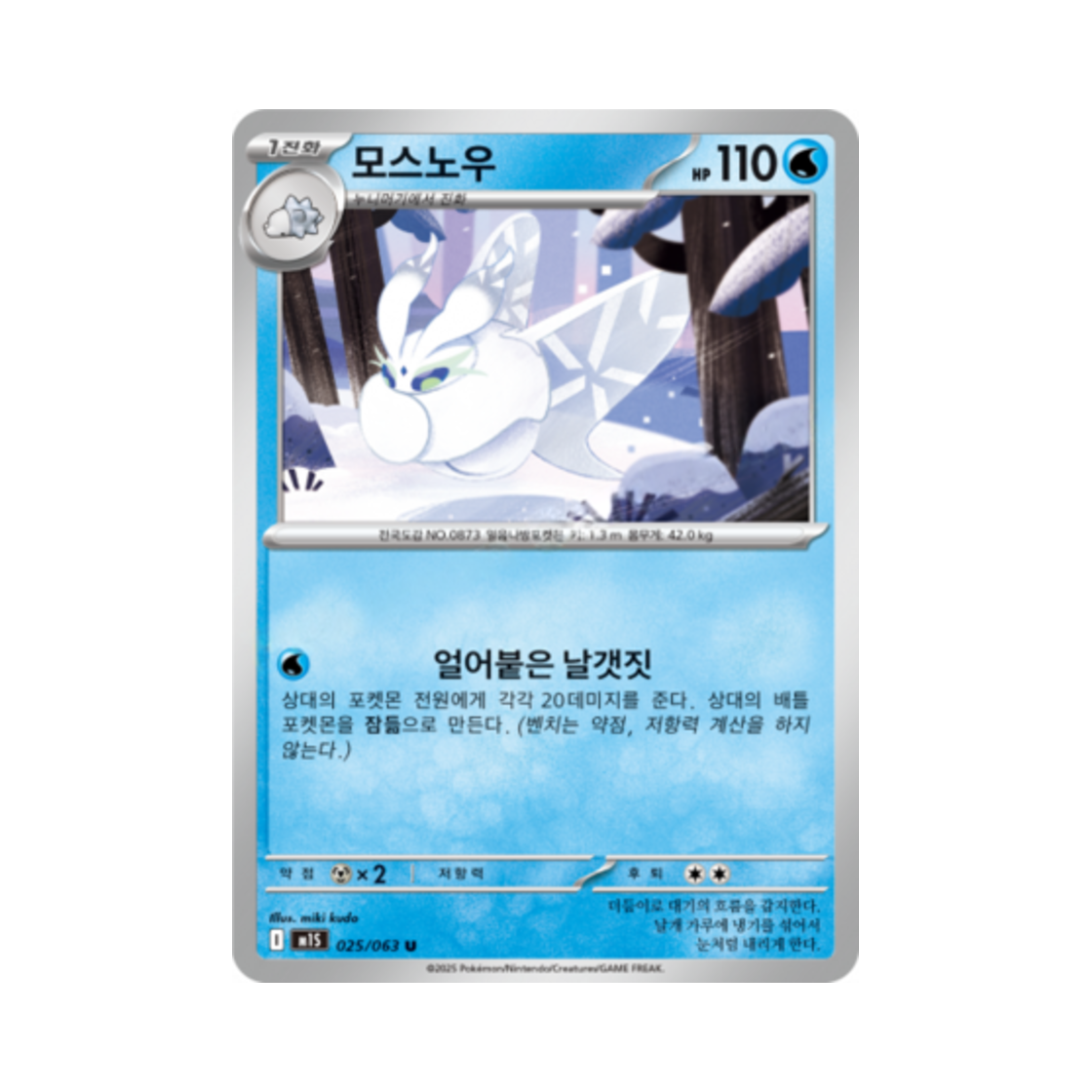 포켓몬 TCG 모스노우 U 메가심포니아 (한글판)(Pokemon TCG Frosmoth U Mega Symphonia (Korean Ver.)) - 1