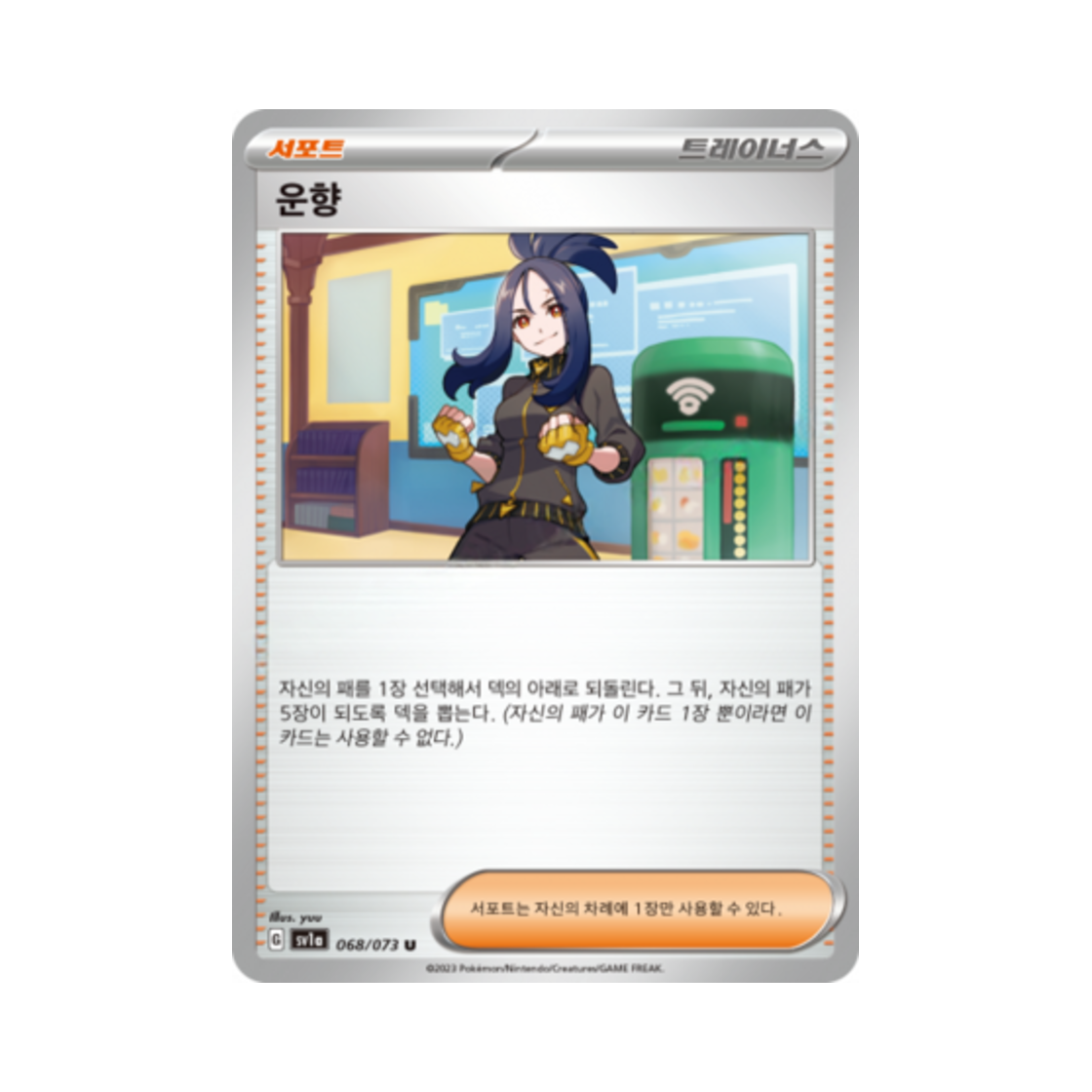 포켓몬 TCG 운향 U 트리플렛비트 (한글판)(Pokemon TCG Dendra U Triplet Beat (Korean Ver.))