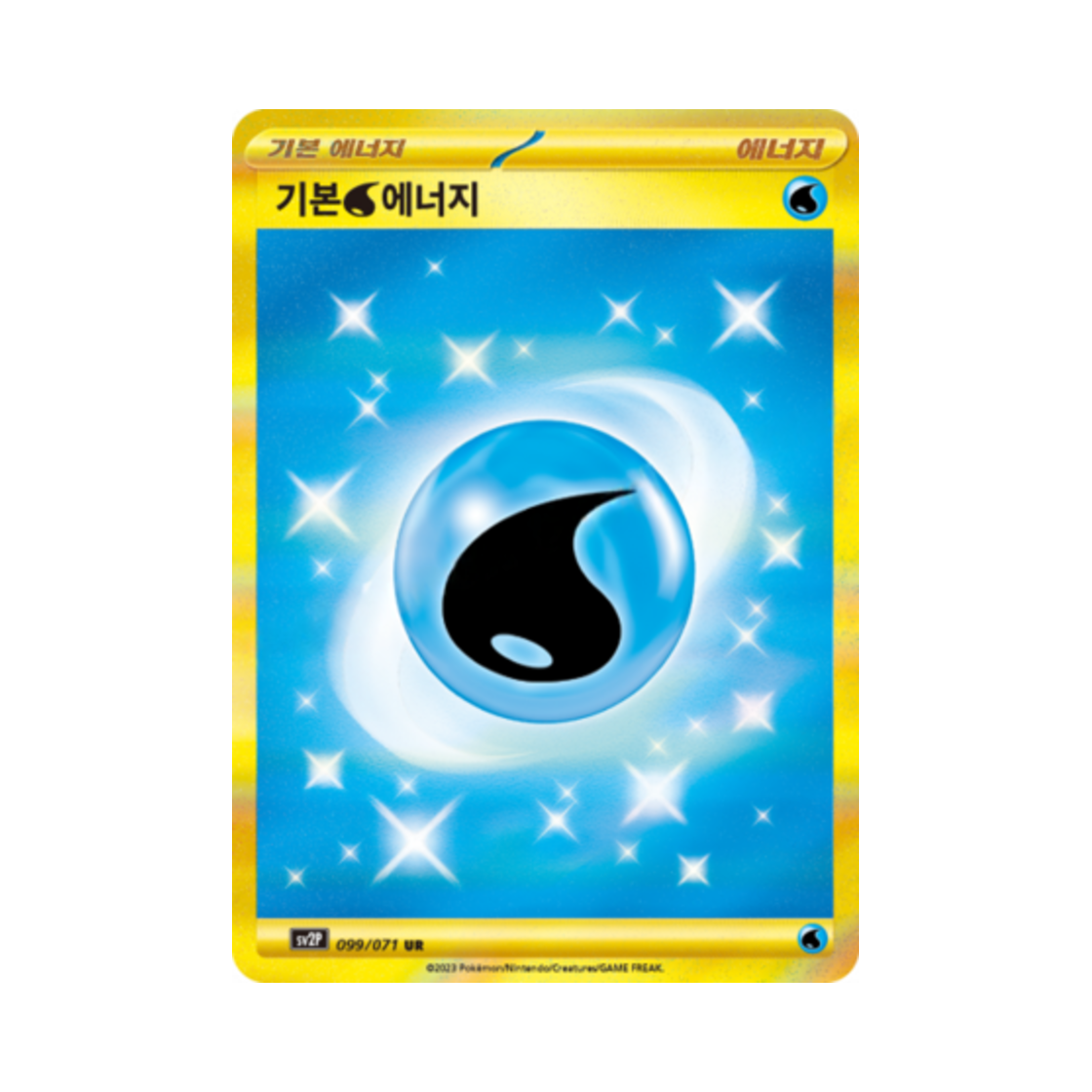 포켓몬 TCG 기본 물 에너지 UR 스노해저드 (한글판)(Pokemon TCG Basic Water Energy UR Snow Hazard (Korean Ver.)) - 1