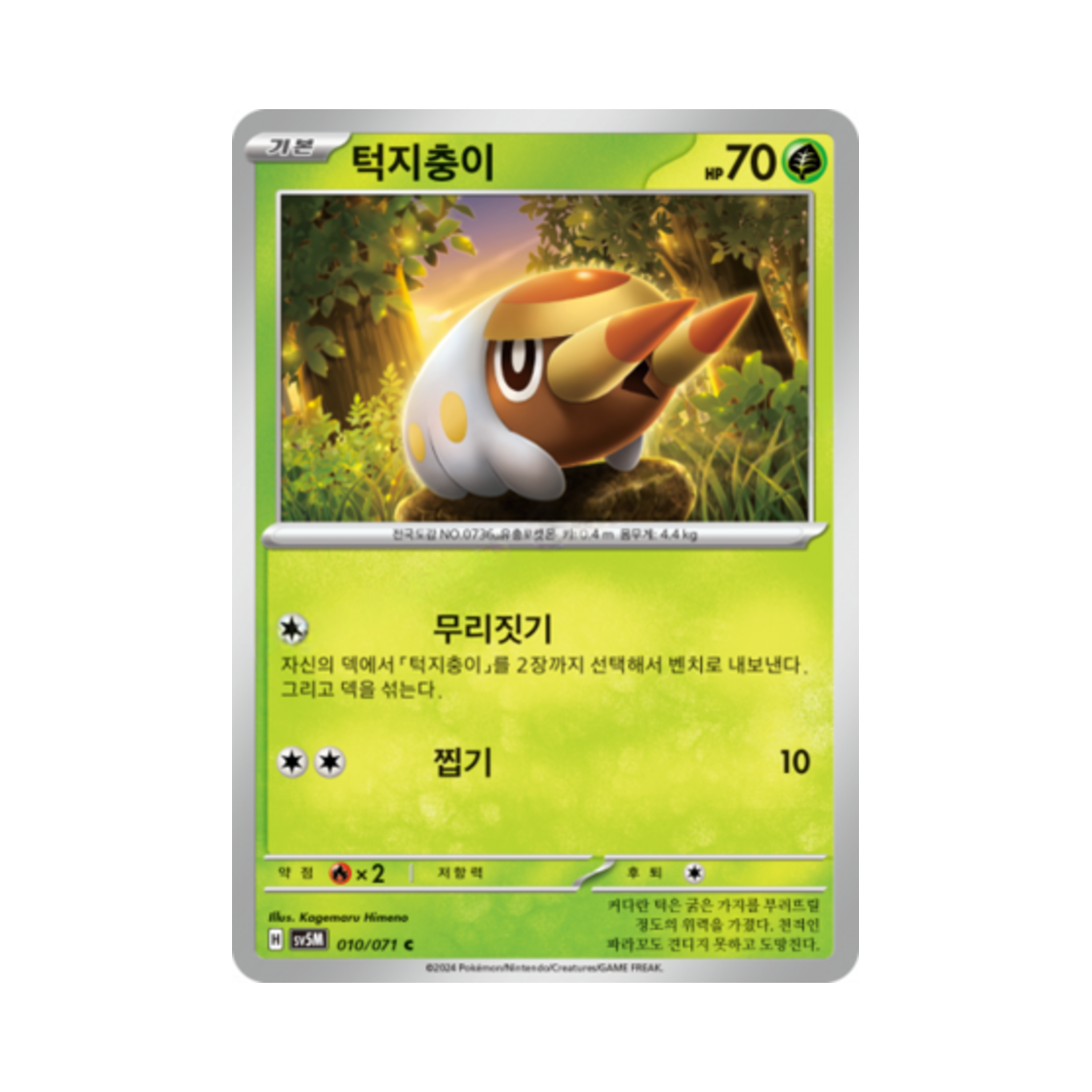 포켓몬 TCG 턱지충이 C 사이버저지 (한글판)(Pokemon TCG Grubbin C Cyber Judge (Korean Ver.)) - 1