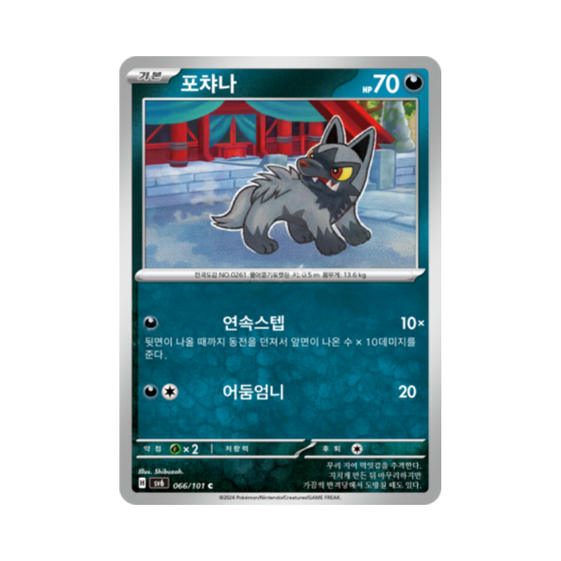 포켓몬 TCG 포챠나 C 변환의 가면 (한글판)(Pokemon TCG Poochyena C Mask of Change (Korean Ver.)) - 1