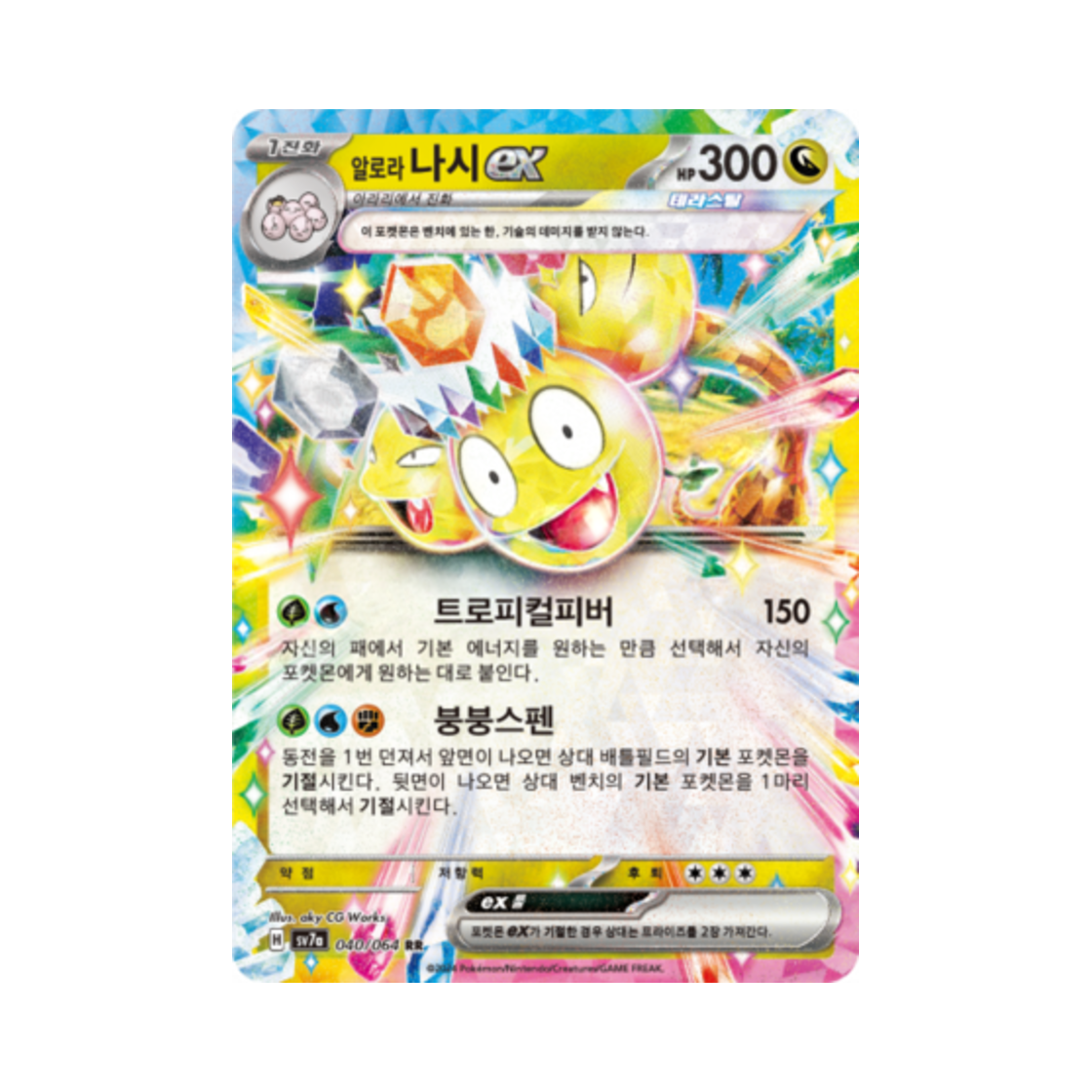 포켓몬 TCG 알로라 나시 ex RR 낙원드래고나 (한글판)(Pokemon TCG Alolan exeggutor ex RR Paradise Dragona (Korean Ver.))