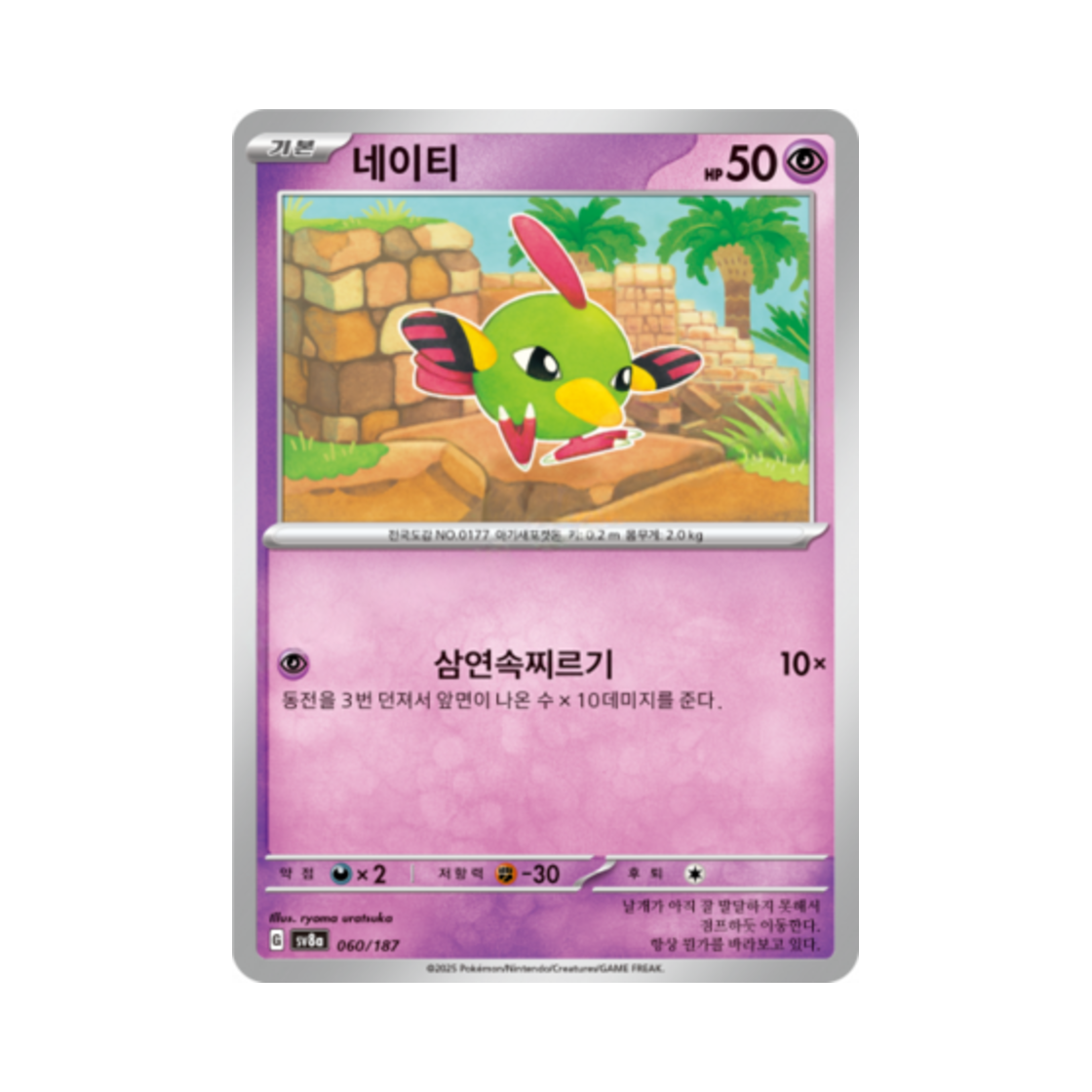 포켓몬 TCG 네이티 테라스탈 페스타 ex (한글판)(Pokemon TCG Natu Terastal Fest ex (Korean Ver.)) - 1