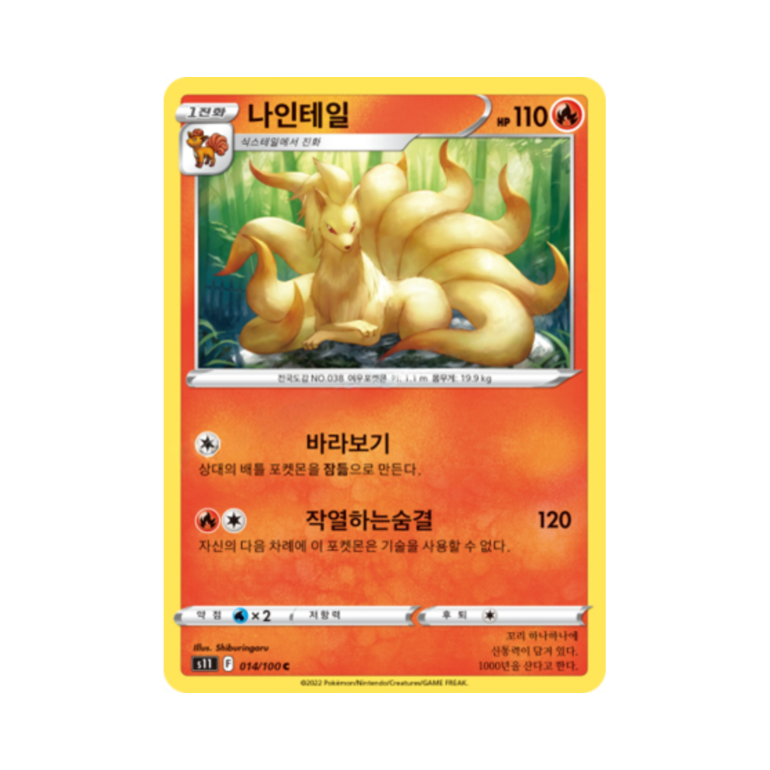포켓몬 TCG 나인테일 C 로스트어비스 (한글판)(Pokemon TCG Ninetales C Lost Abyss (Korean Ver.)) - 1