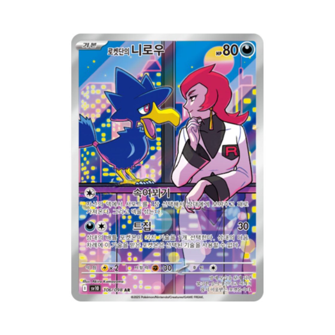 포켓몬 TCG 로켓단의 니로우 AR 로켓단의 영광 (한글판)(Pokemon TCG Team Rocket's Murkrow AR Glory of Team Rocket (Korean Ver.))