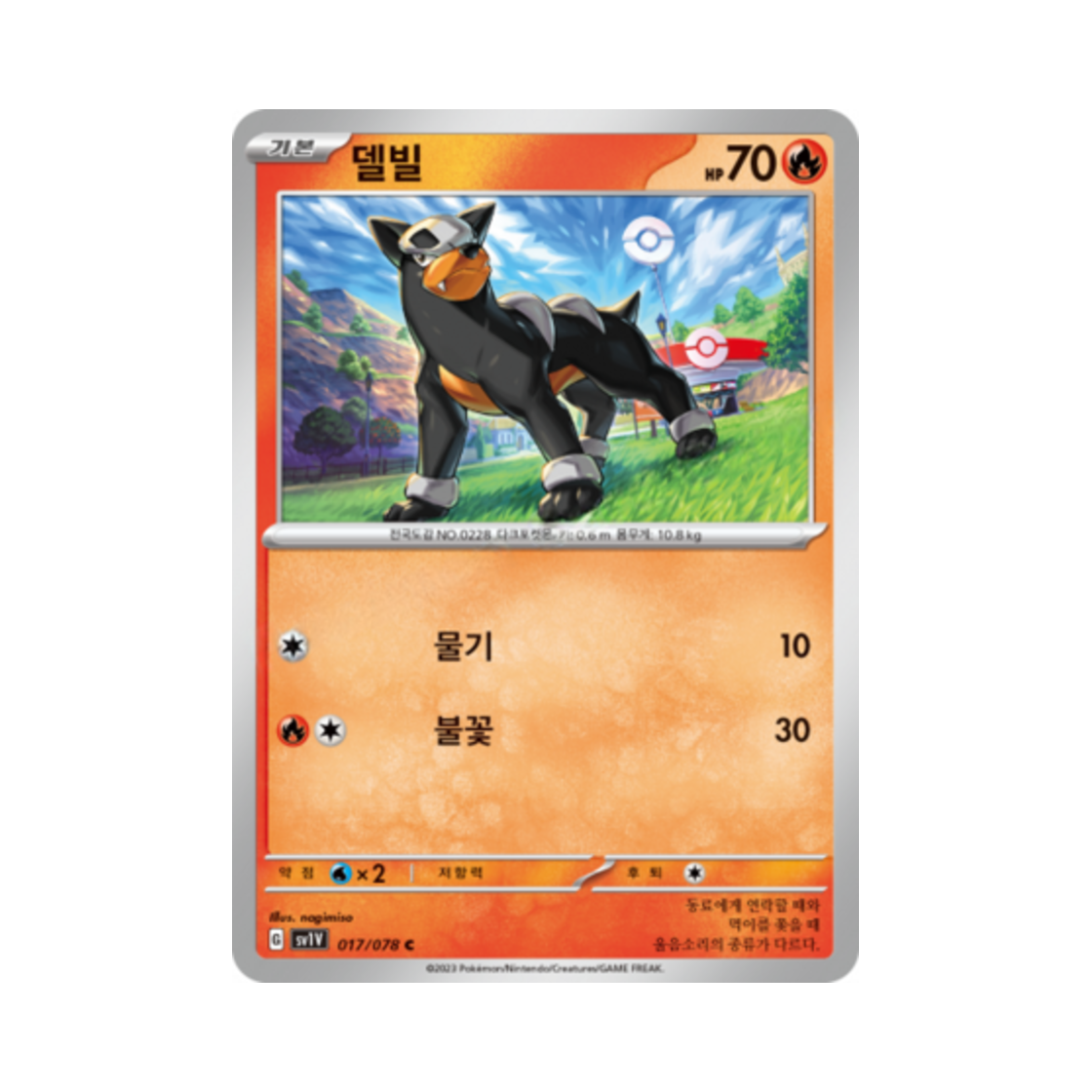 포켓몬 TCG 델빌 C 바이올렛 ex (한글판)(Pokemon TCG Houndour C Violet ex (Korean Ver.)) - 1
