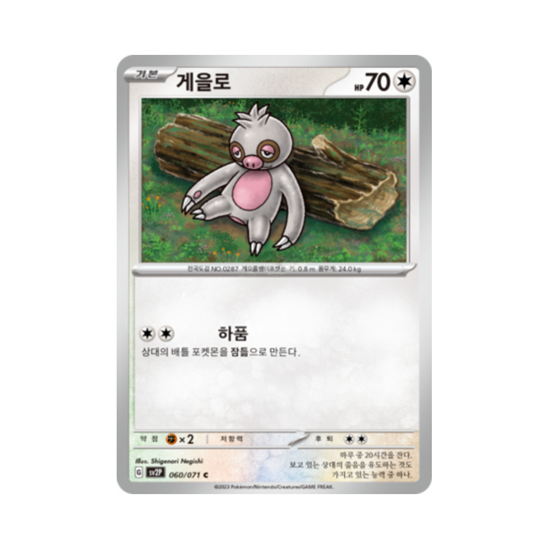 포켓몬 TCG 게을로 C 스노해저드 (한글판)(Pokemon TCG Slakoth C Snow Hazard (Korean Ver.)) - 1