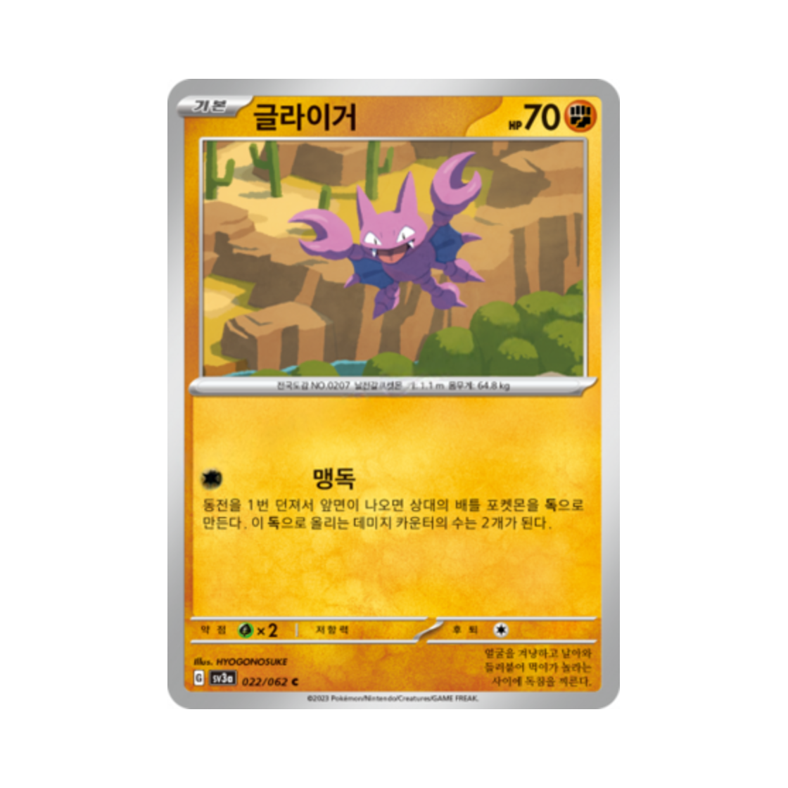 포켓몬 TCG 글라이거 C 레이징서프 (한글판)(Pokemon TCG Gligar C Raging Surf (Korean Ver.)) - 1