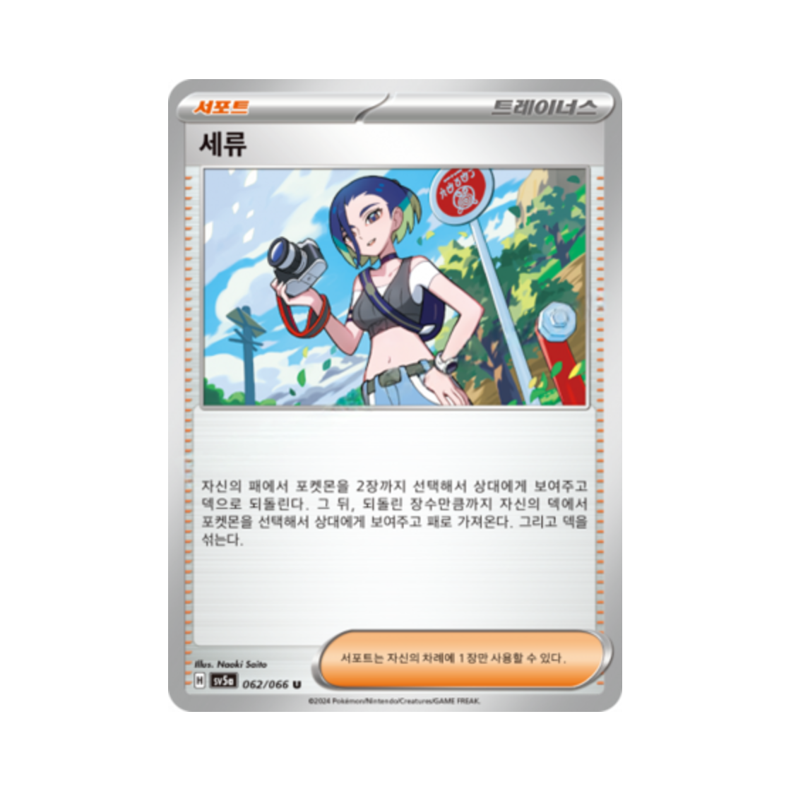 포켓몬 TCG 세류 U 크림슨헤이즈 (한글판)(Pokemon TCG Perrin U Crimson Haze (Korean Ver.))
