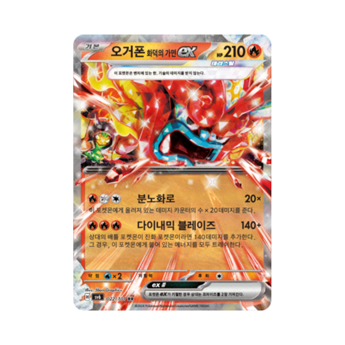 포켓몬 TCG 오거폰 화덕의 가면 ex RR 변환의 가면 (한글판)(Pokemon TCG Hearthflame Mask Ogerpon ex RR Mask of Change (Korean Ver.)) - 1