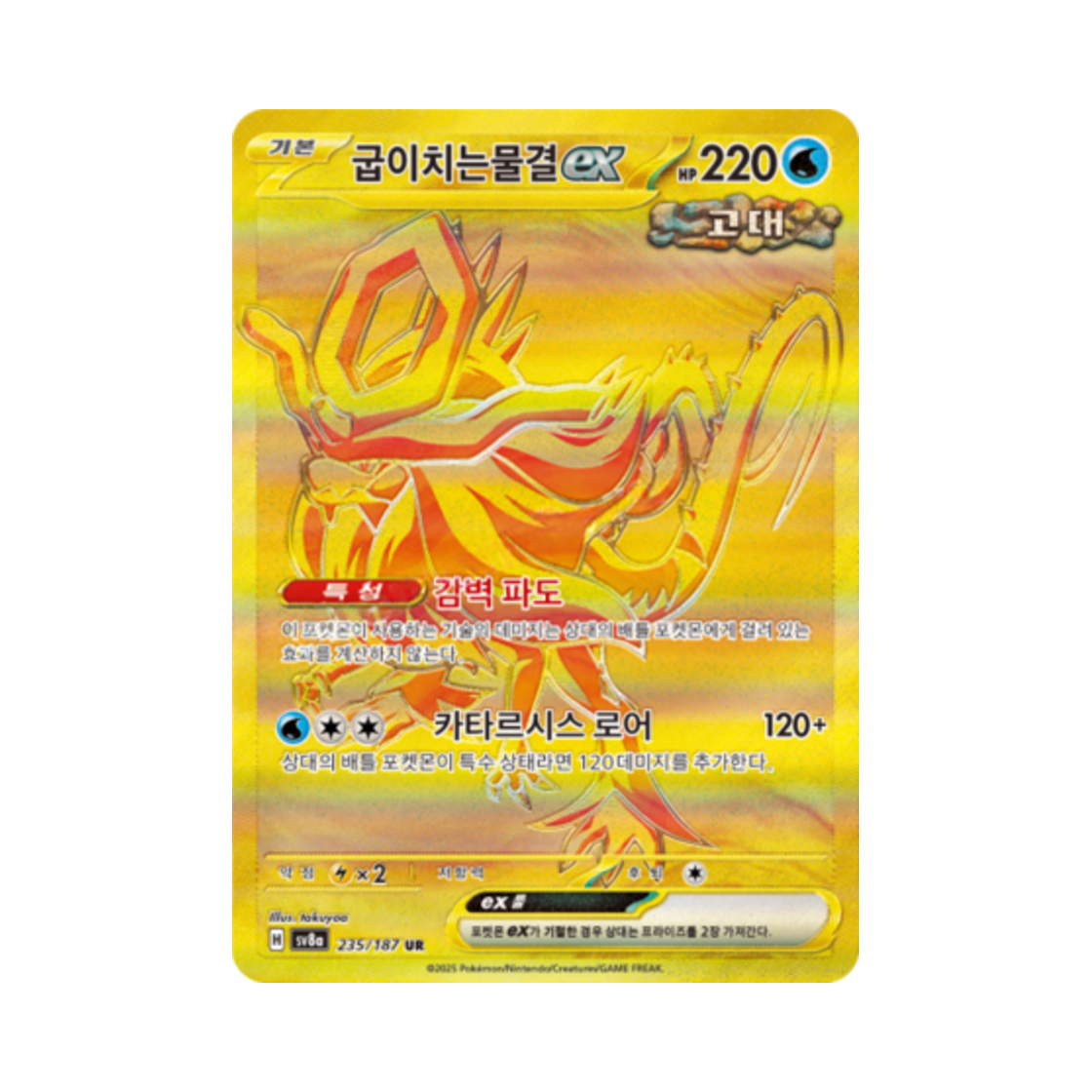 SV8A235-187 Pokemon TCG Walking Wake ex UR Terastal Fest ex (Korean Ver.)