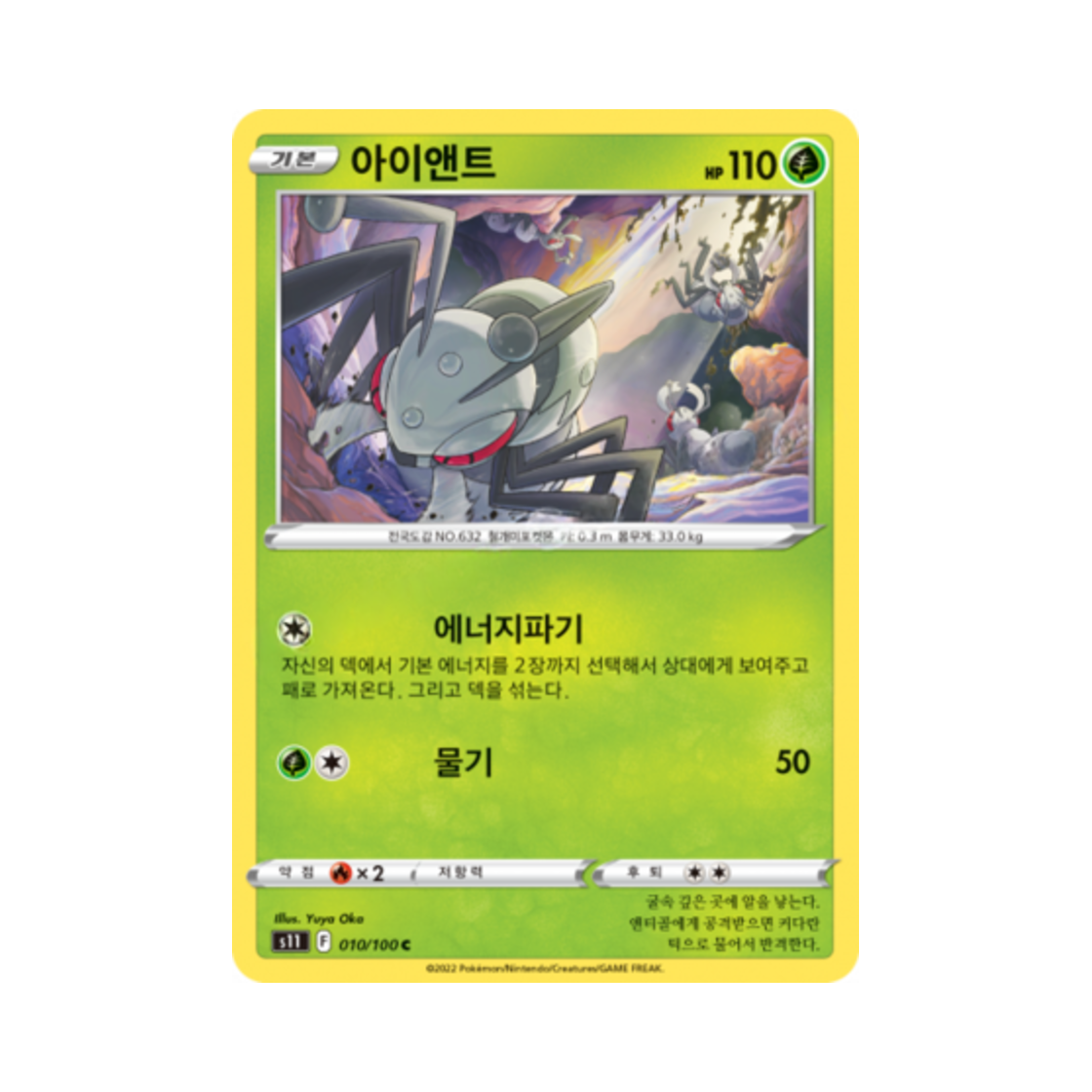 포켓몬 TCG 아이앤트 C 로스트어비스 (한글판)(Pokemon TCG Durant C Lost Abyss (Korean Ver.))