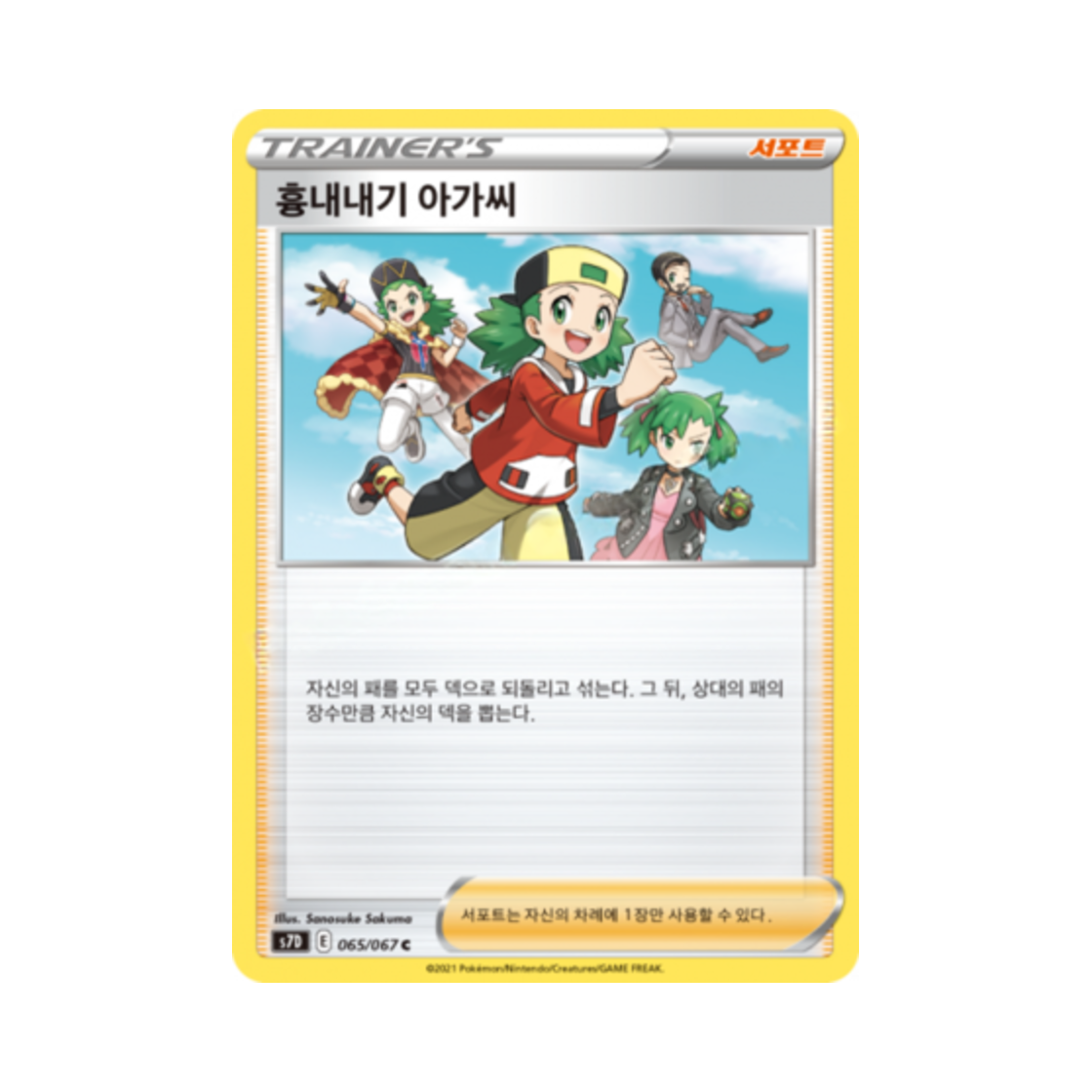 포켓몬 TCG 흉내내기 아가씨 C 마천퍼펙트 (한글판)(Pokemon TCG Copycat C Skyscraping Perfect (Korean Ver.))