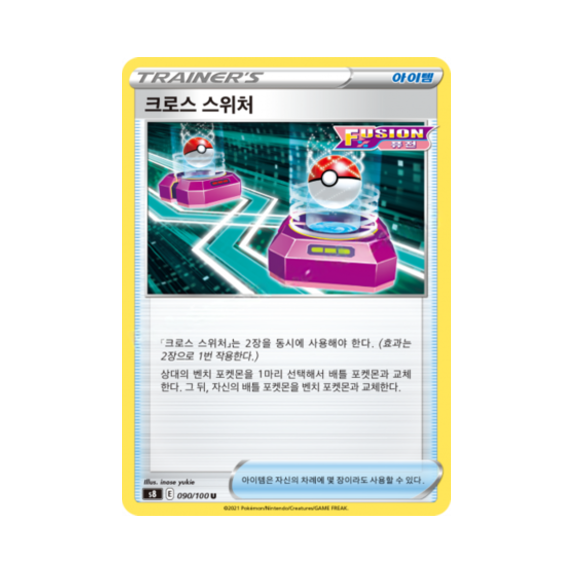 포켓몬 TCG 크로스 스위처 U 퓨전아츠 (한글판)(Pokemon TCG Cross Switcher U Fusion Arts (Korean Ver.))