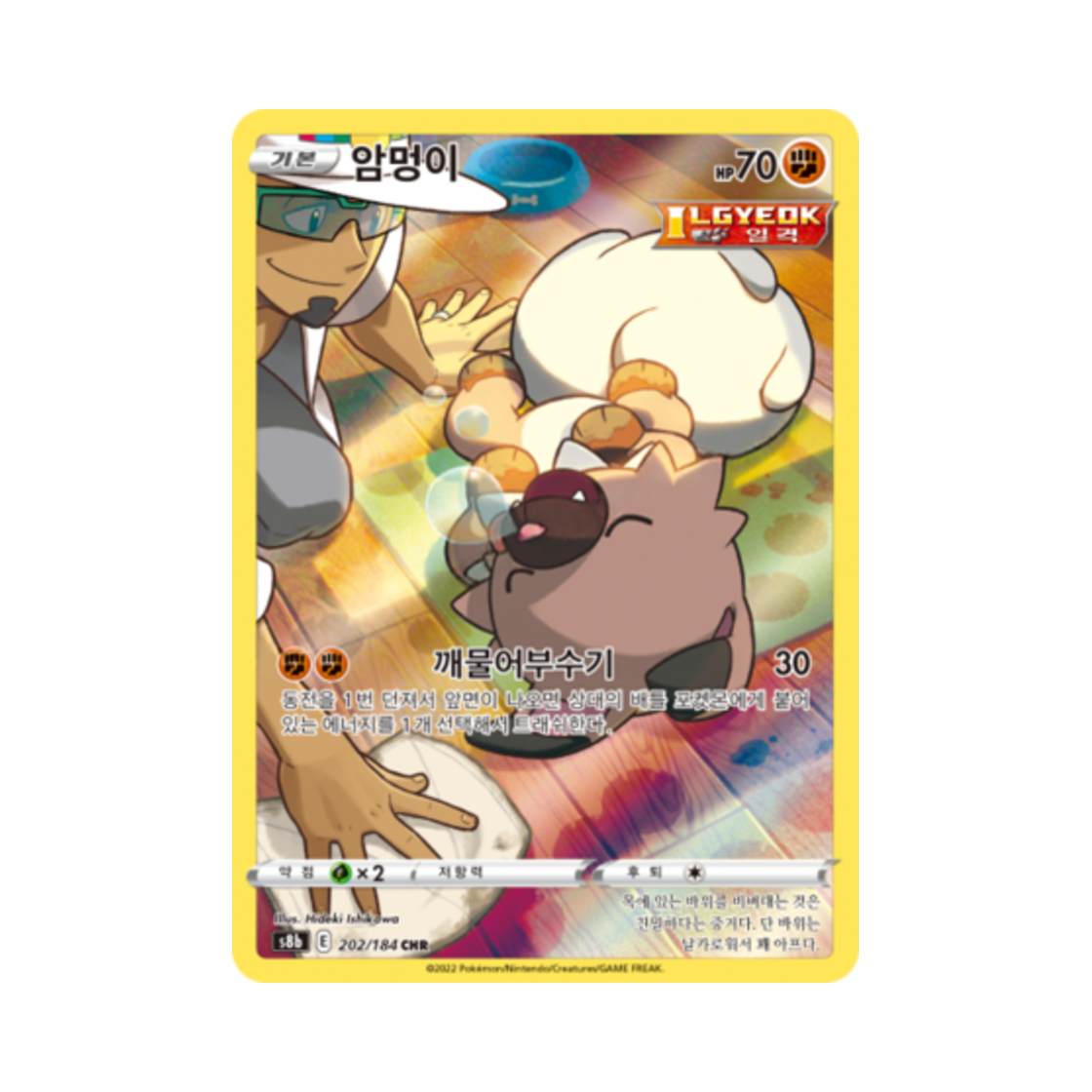 포켓몬 TCG 암멍이 CHR VMAX 클라이맥스 (한글판)(Pokemon TCG Rockruff CHR Vmax Climax (Korean Ver.)) - 1